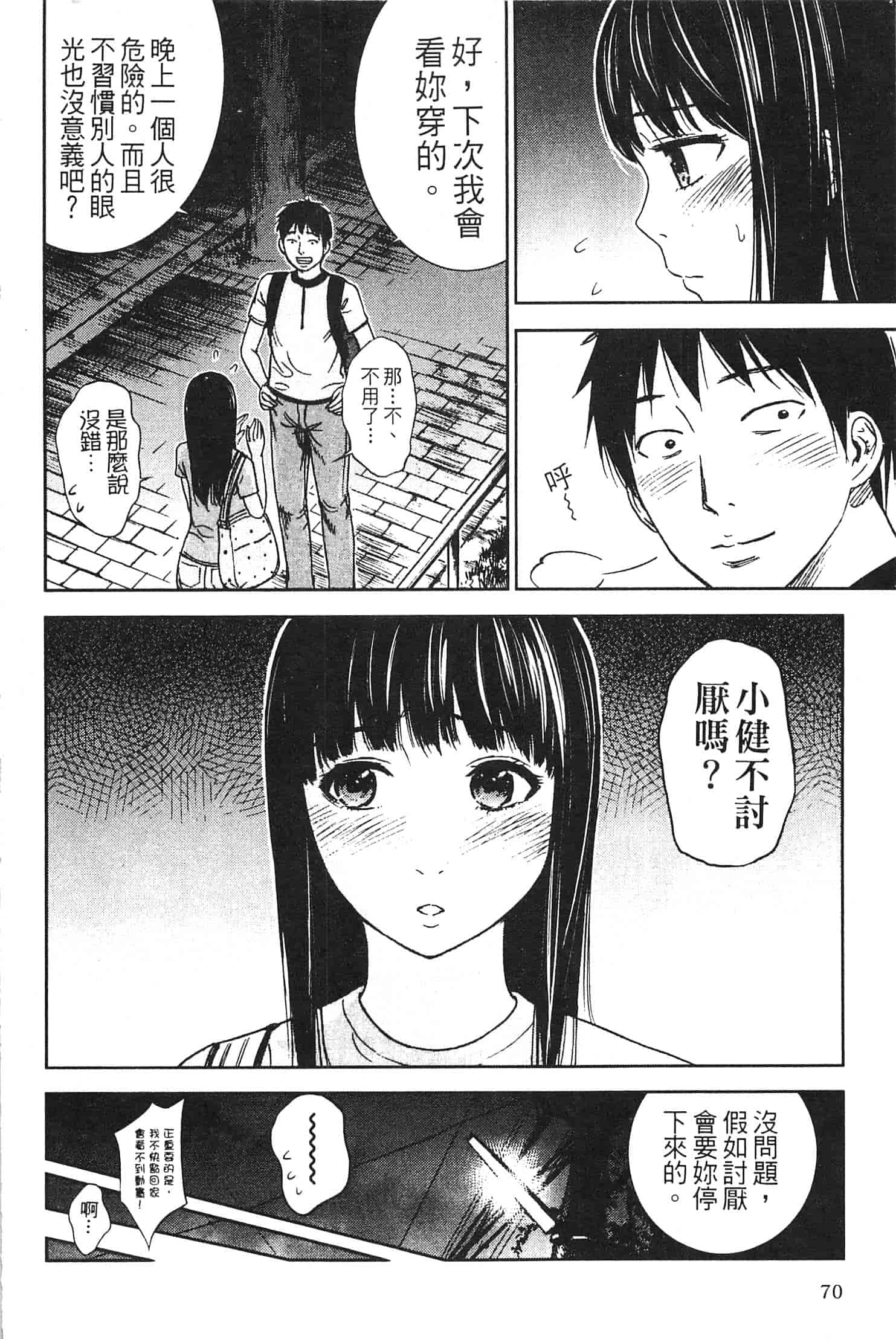 汉化版-[色白好] やわらかおんなのこ_第2集