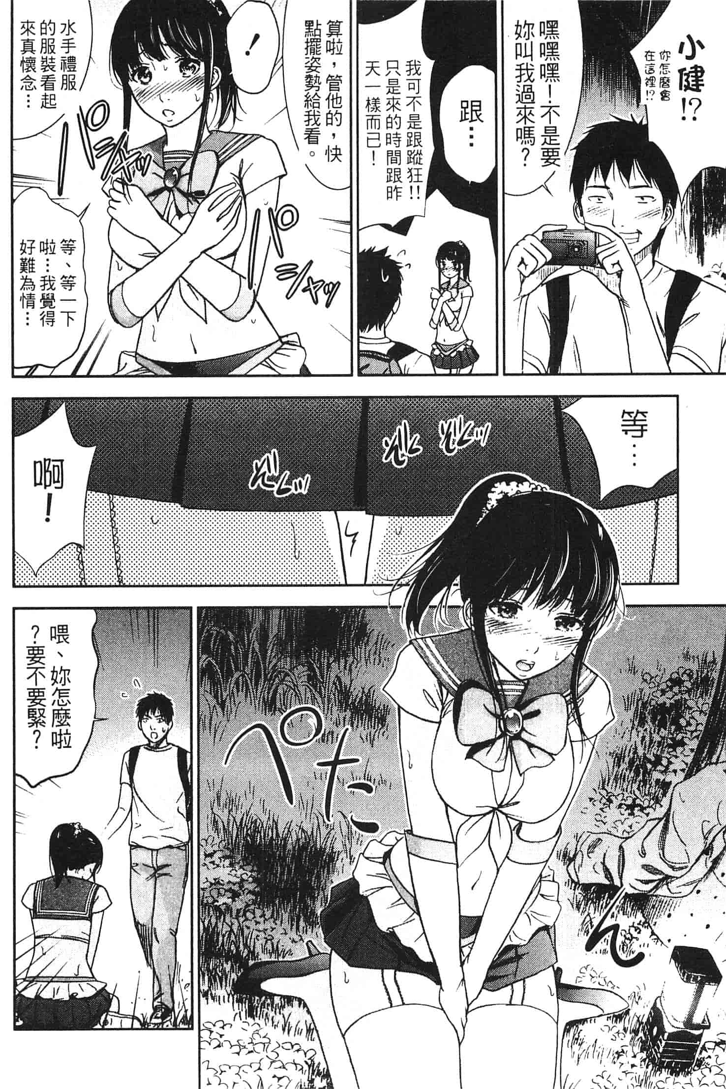 汉化版-[色白好] やわらかおんなのこ_第2集
