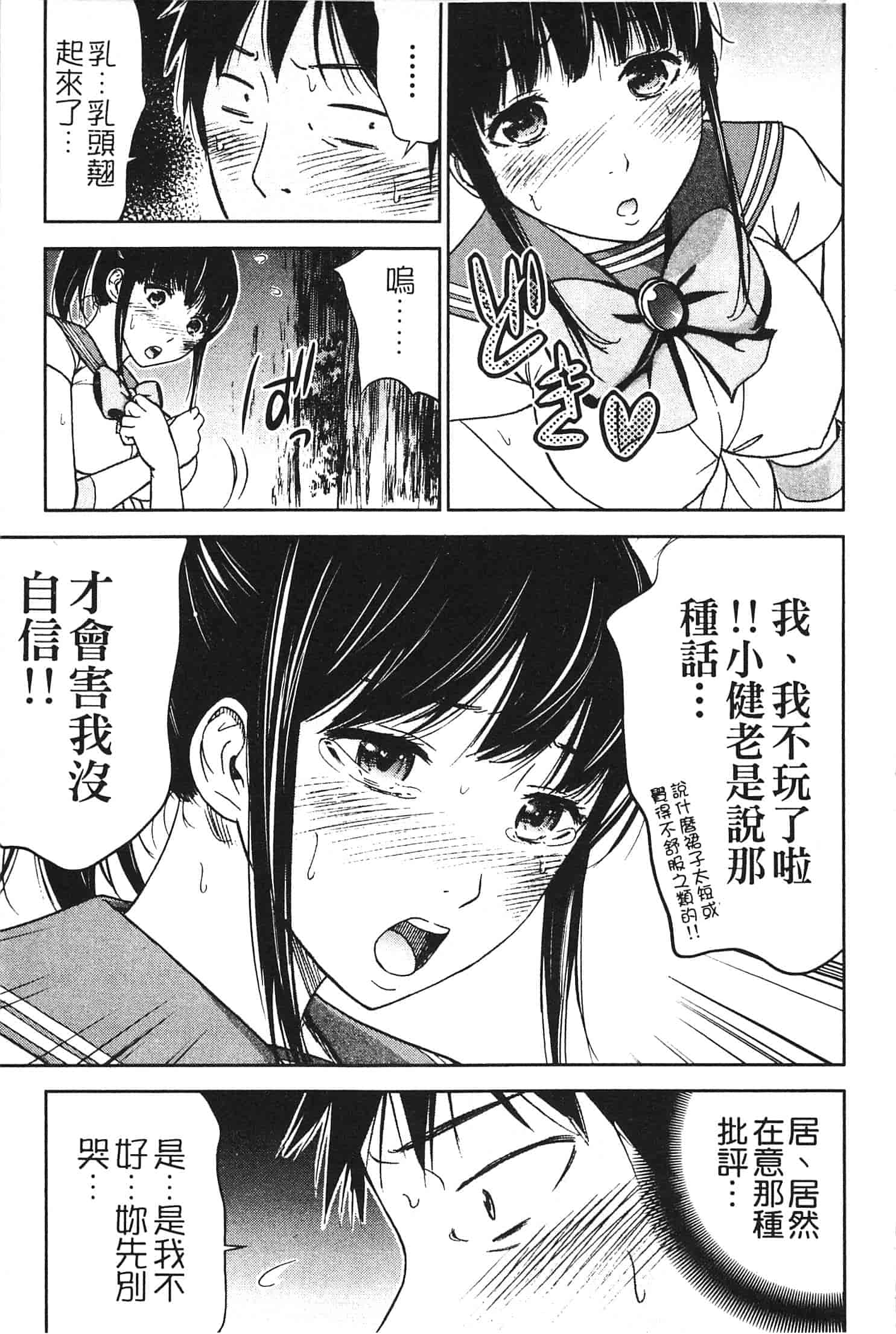 汉化版-[色白好] やわらかおんなのこ_第2集