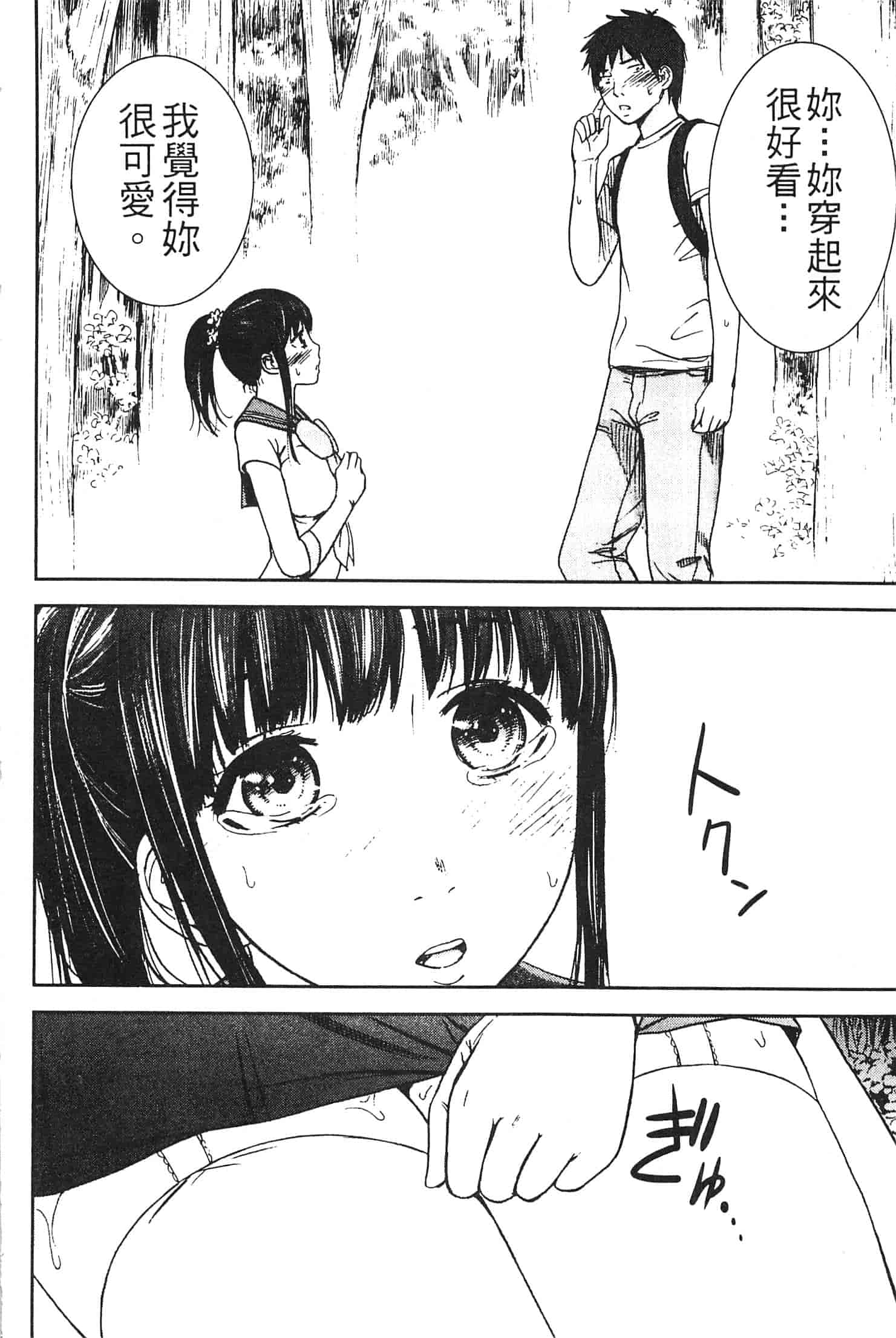 汉化版-[色白好] やわらかおんなのこ_第2集