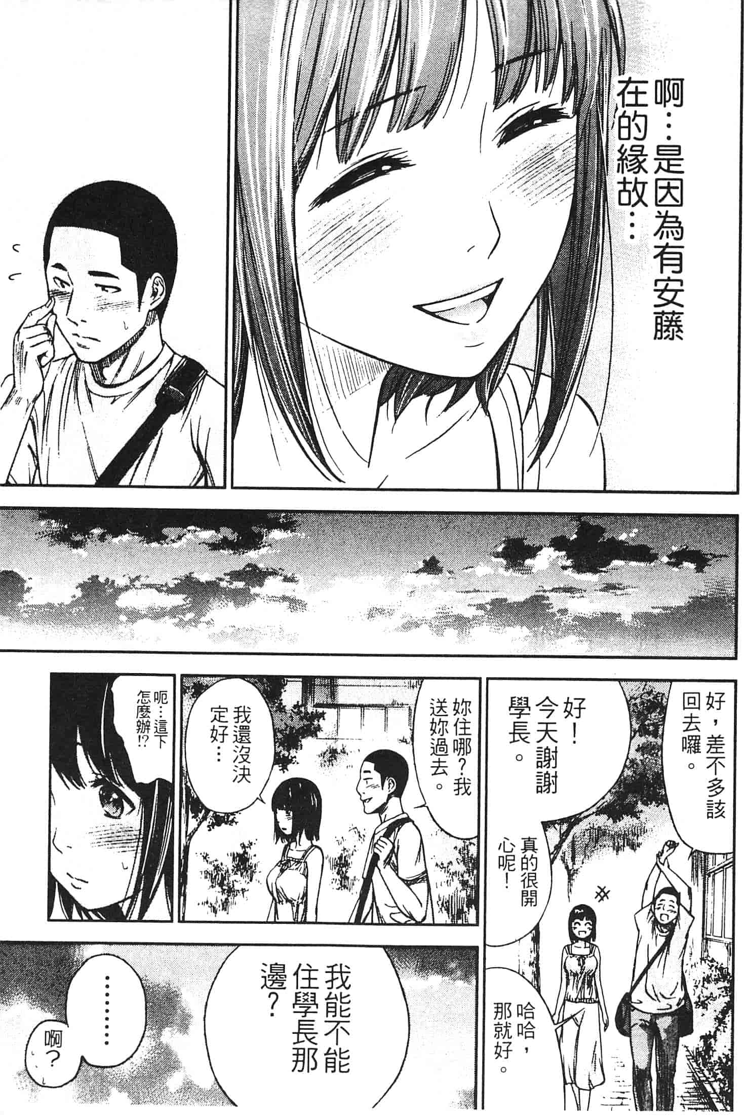 汉化版-[色白好] やわらかおんなのこ_第1集