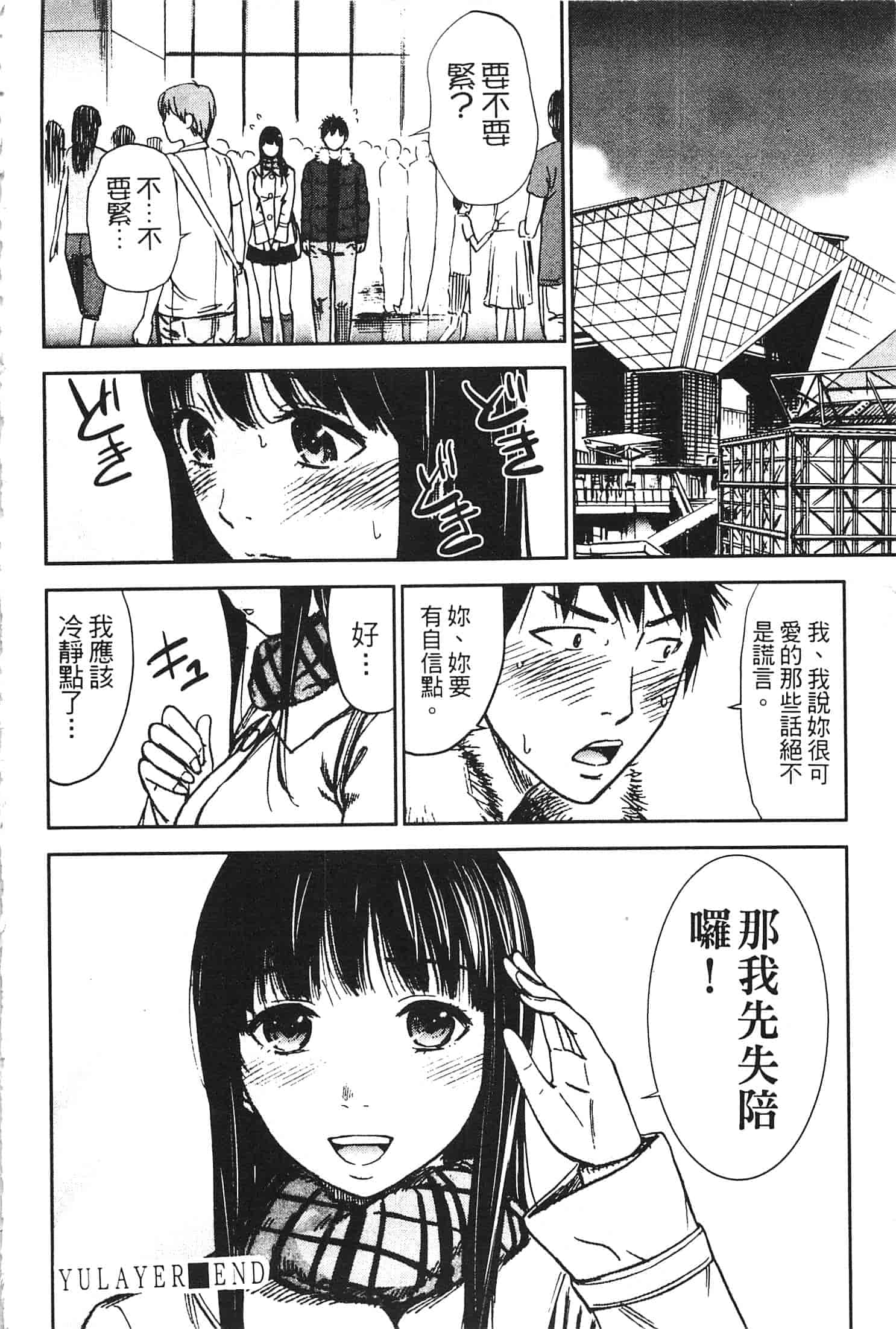 汉化版-[色白好] やわらかおんなのこ_第3集