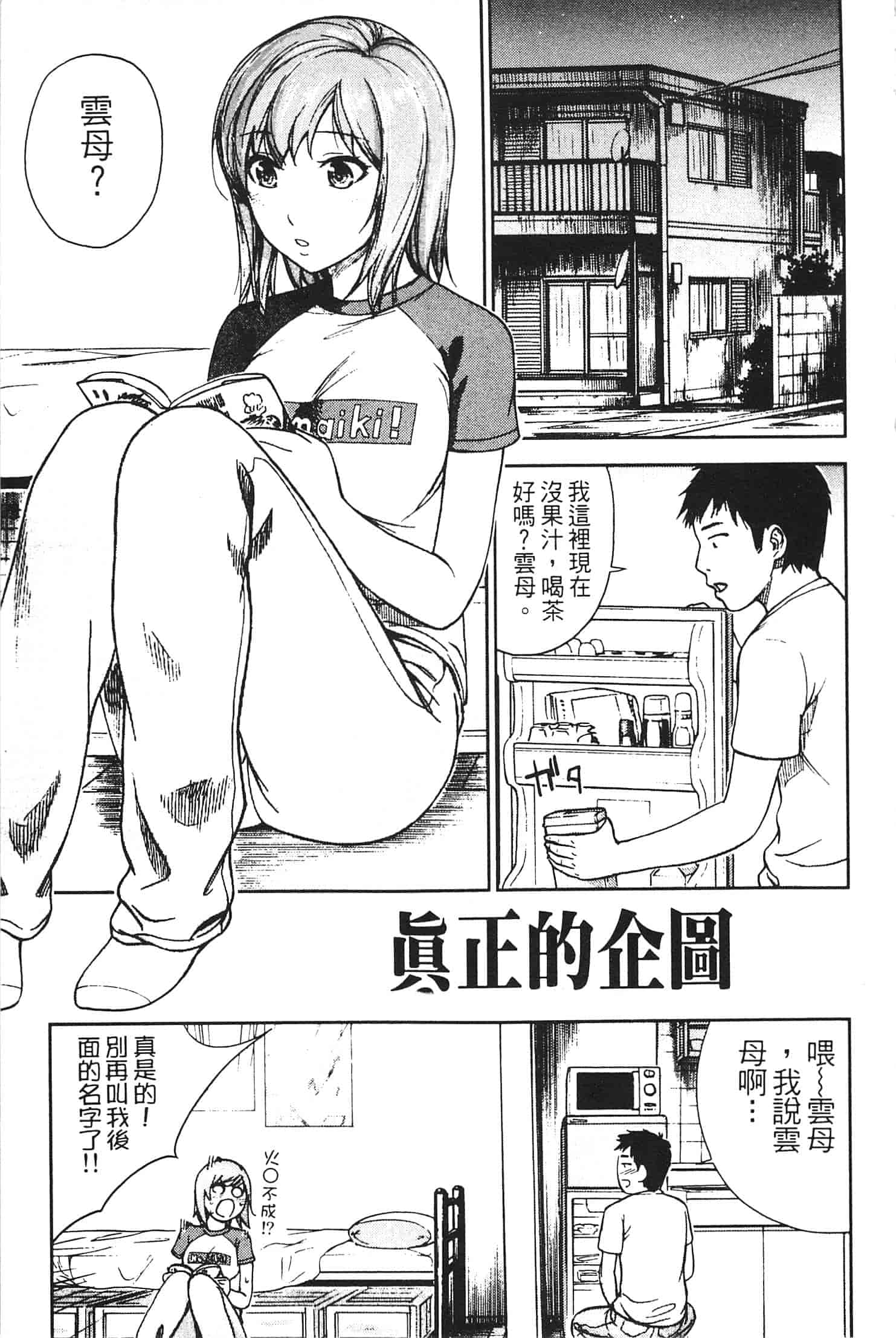 汉化版-[色白好] やわらかおんなのこ_第3集
