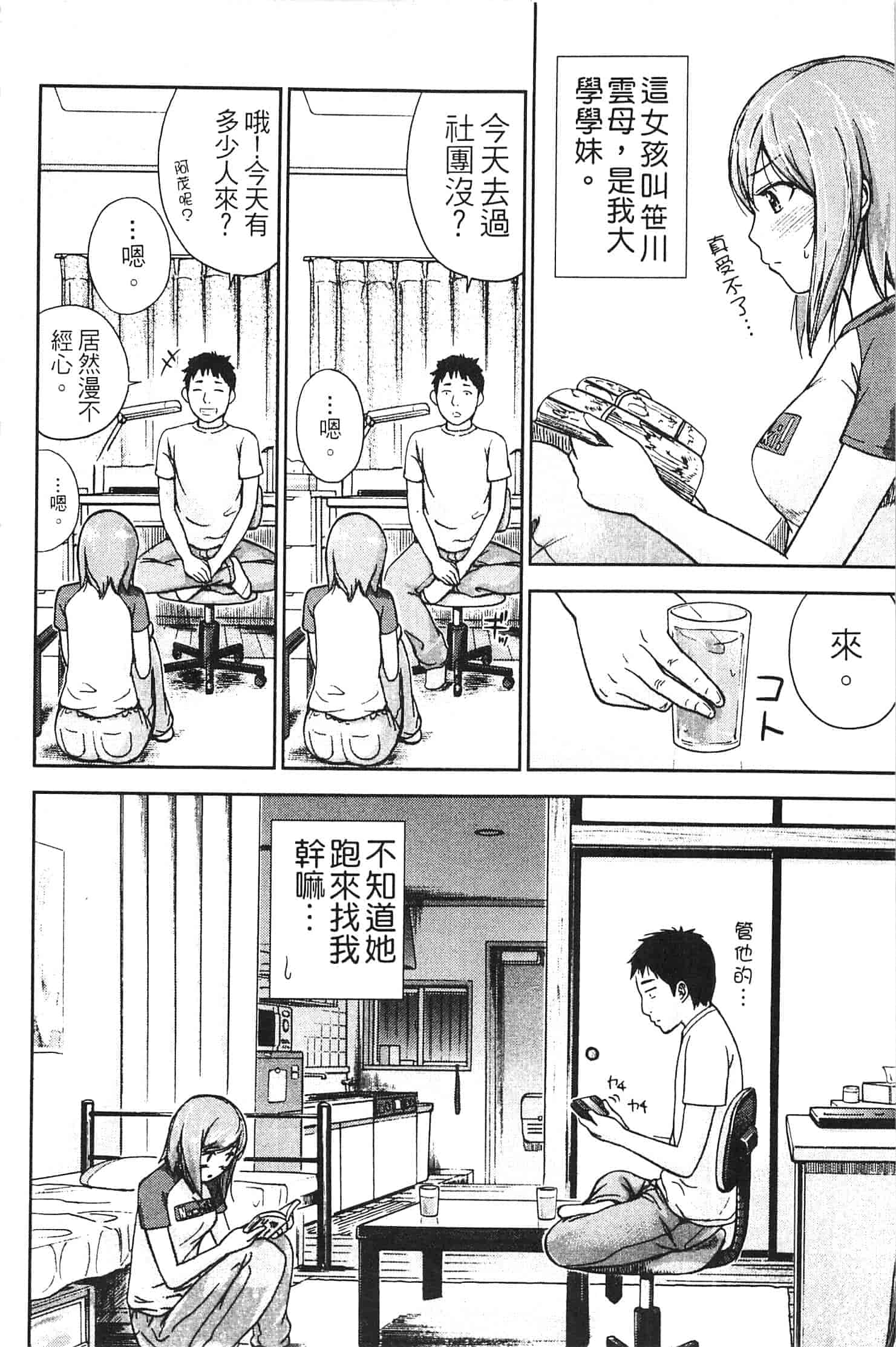 汉化版-[色白好] やわらかおんなのこ_第3集