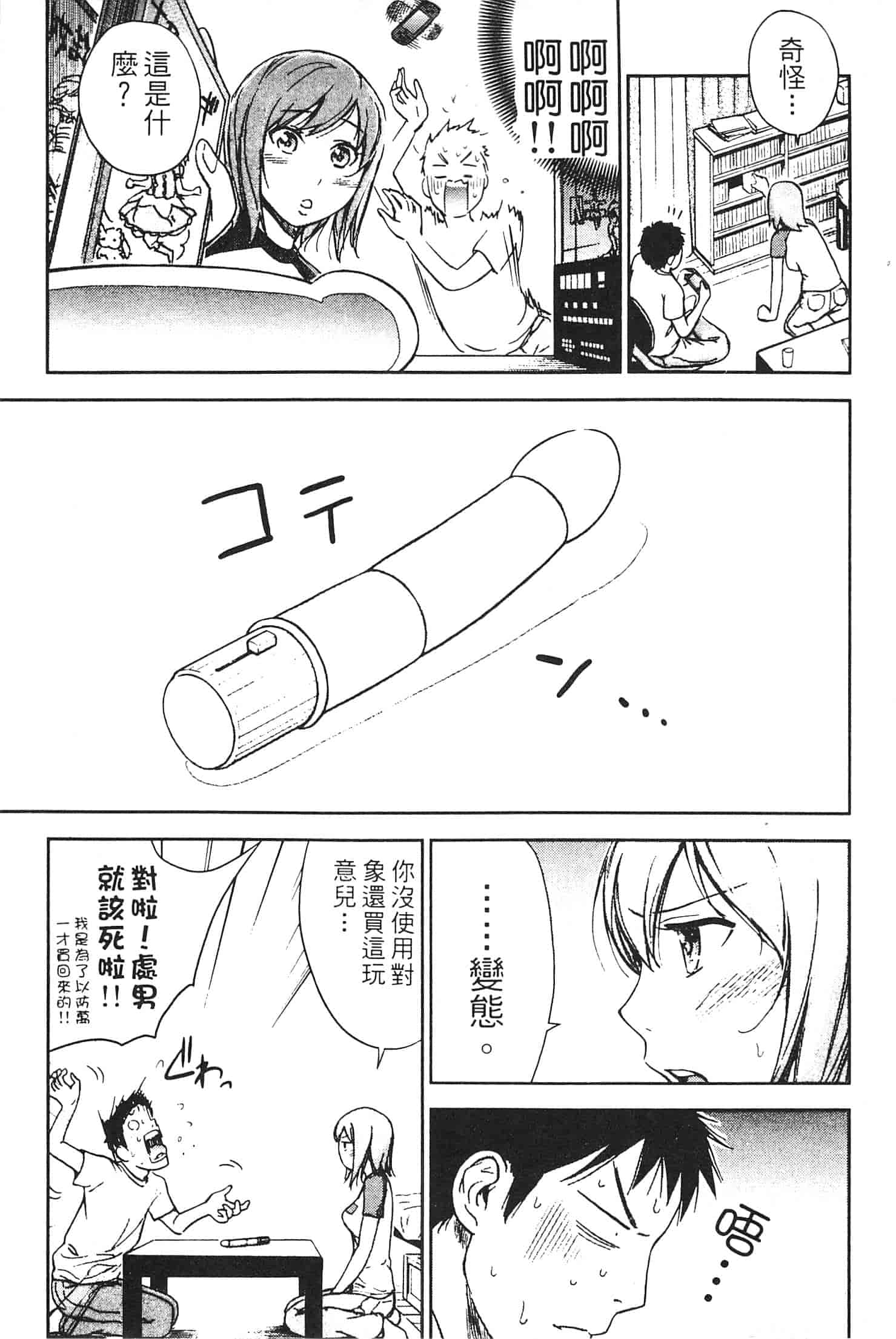 汉化版-[色白好] やわらかおんなのこ_第3集
