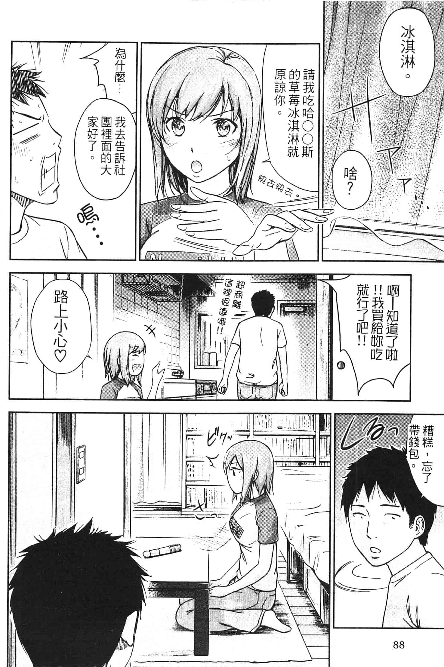 汉化版-[色白好] やわらかおんなのこ_第3集