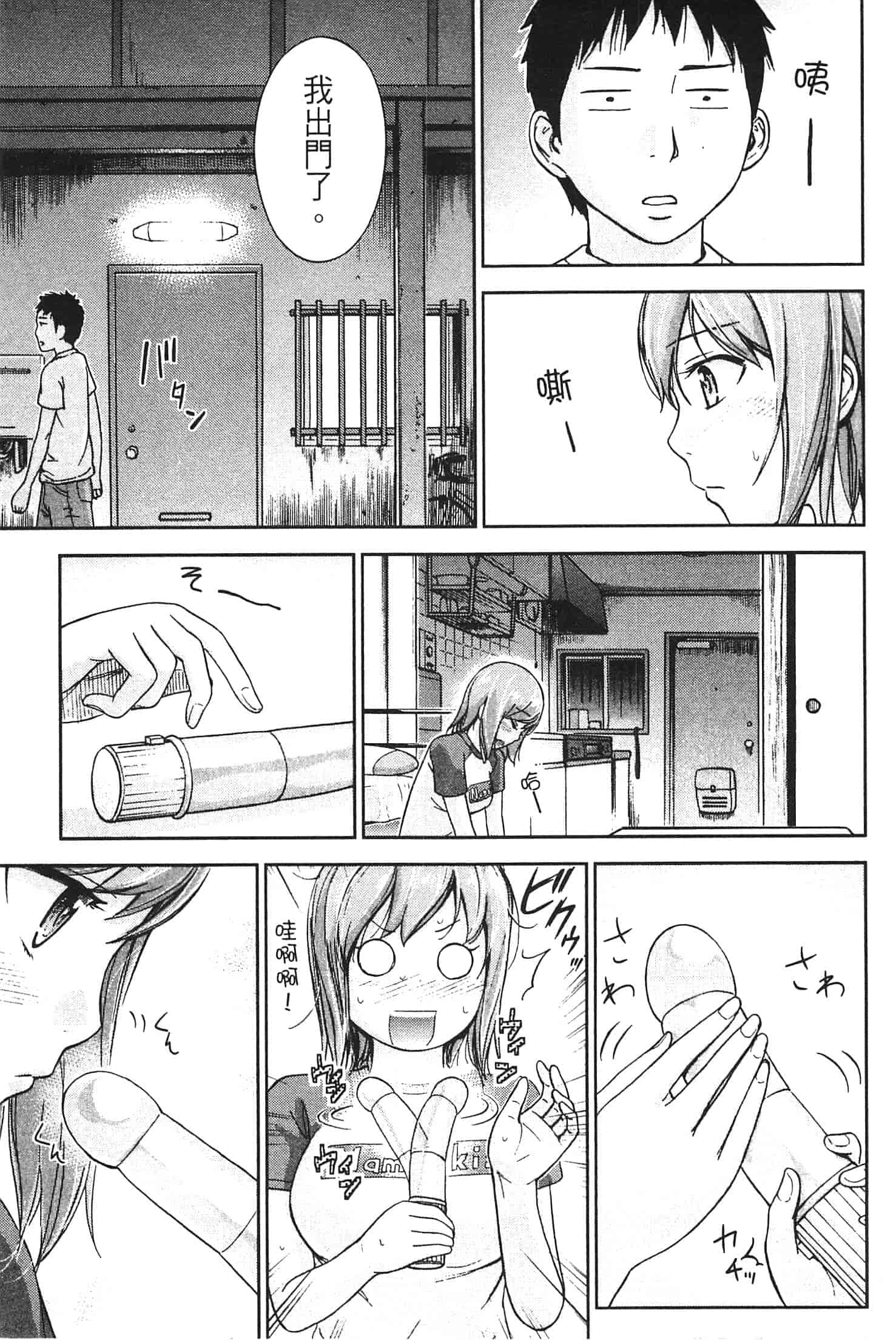 汉化版-[色白好] やわらかおんなのこ_第3集