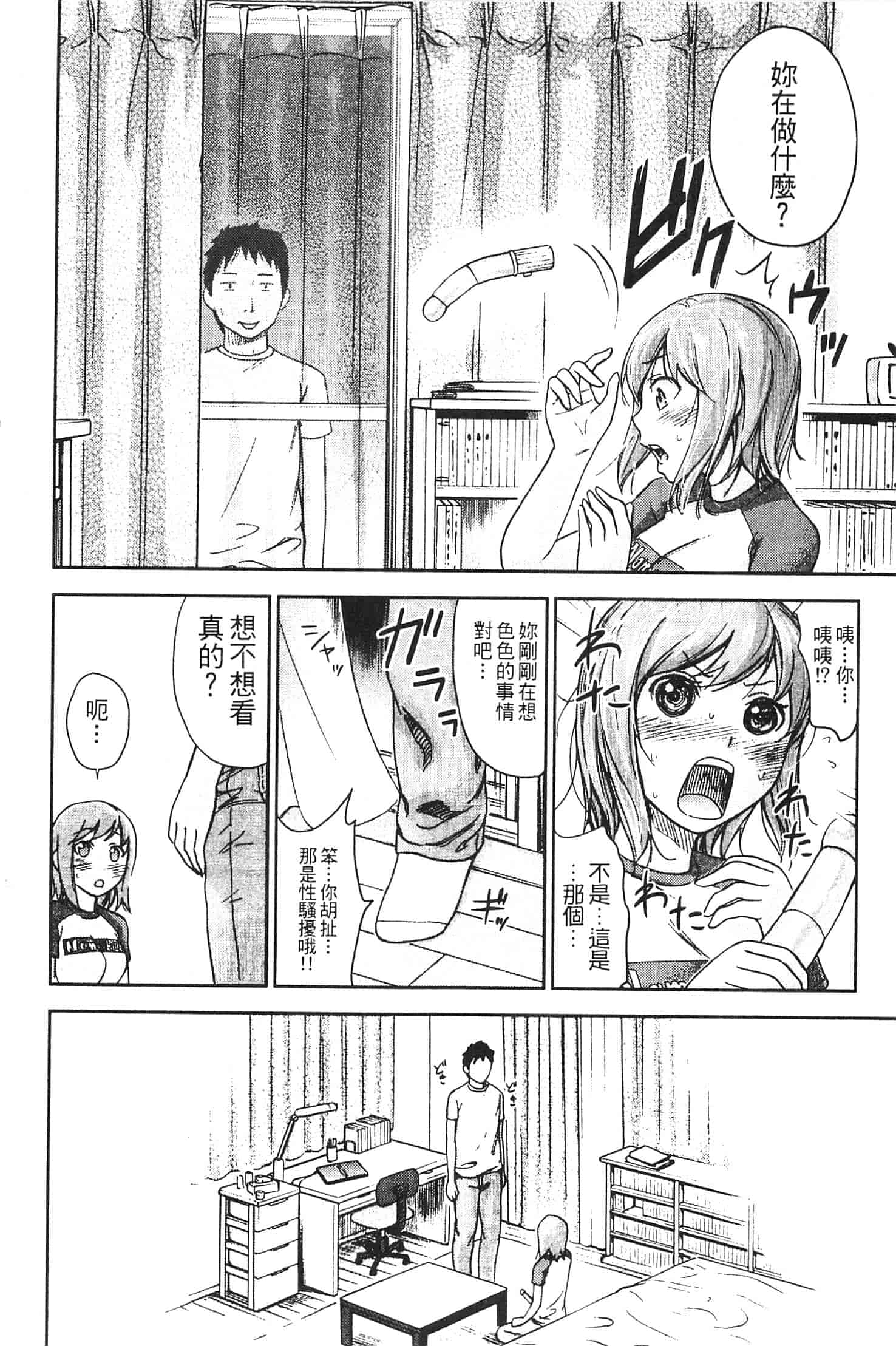 汉化版-[色白好] やわらかおんなのこ_第3集