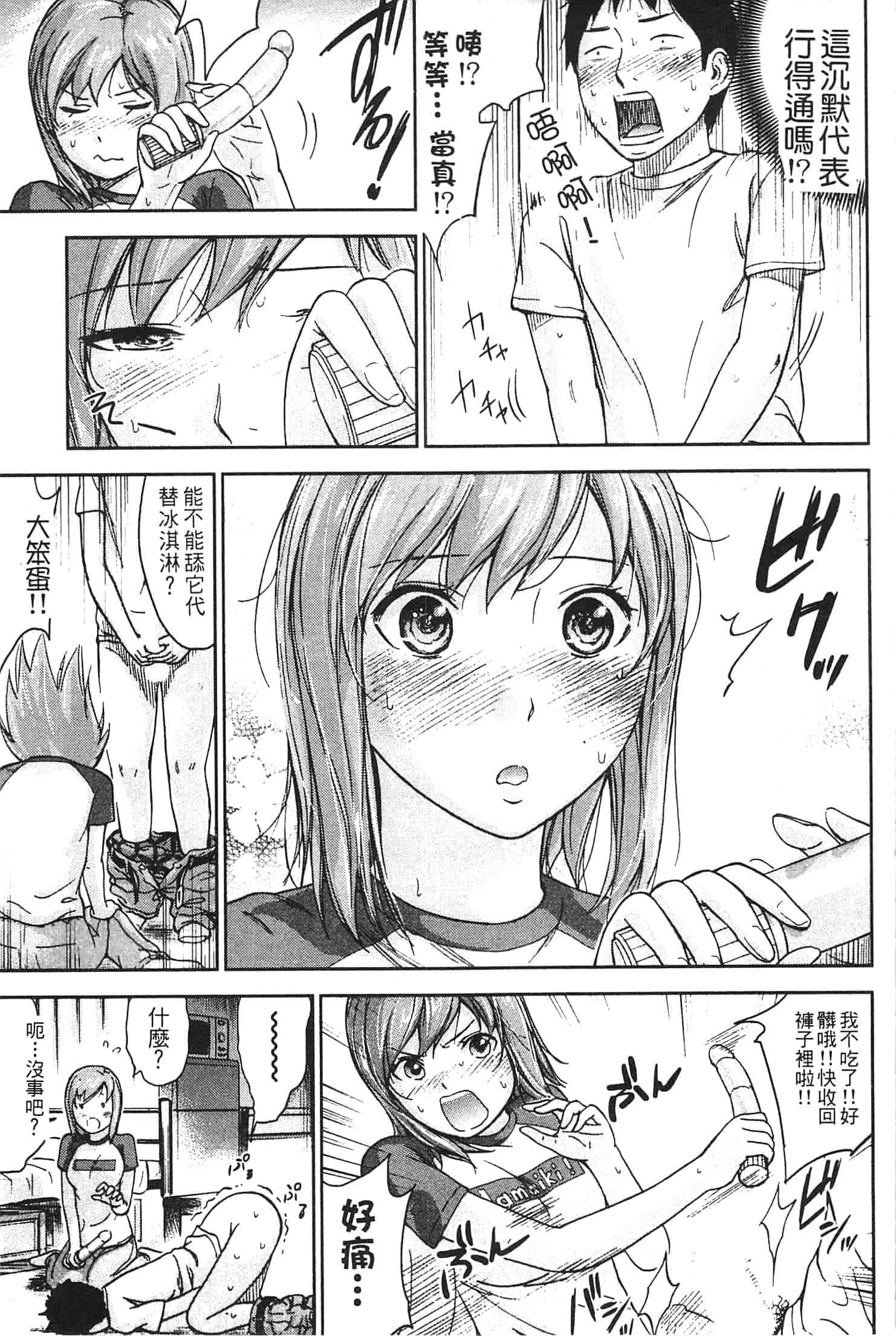 汉化版-[色白好] やわらかおんなのこ_第3集