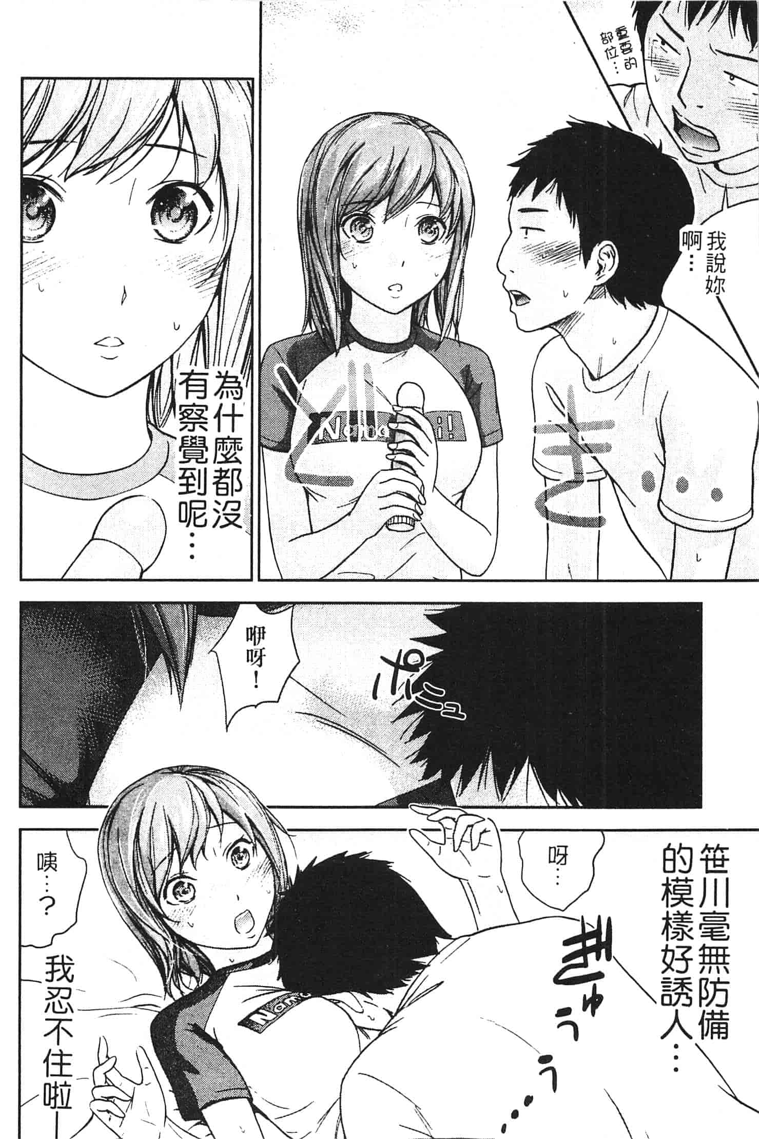 汉化版-[色白好] やわらかおんなのこ_第3集