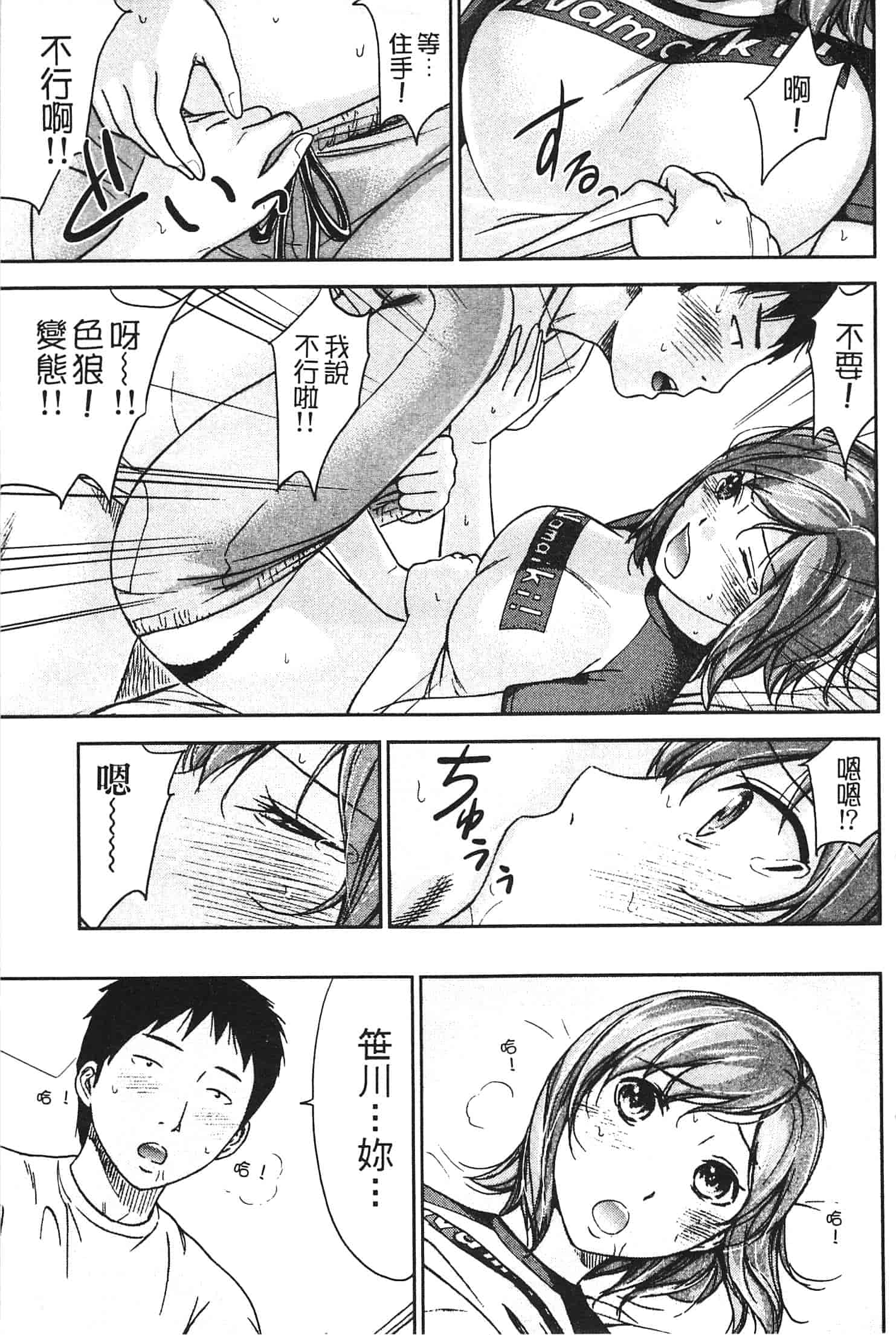 汉化版-[色白好] やわらかおんなのこ_第3集
