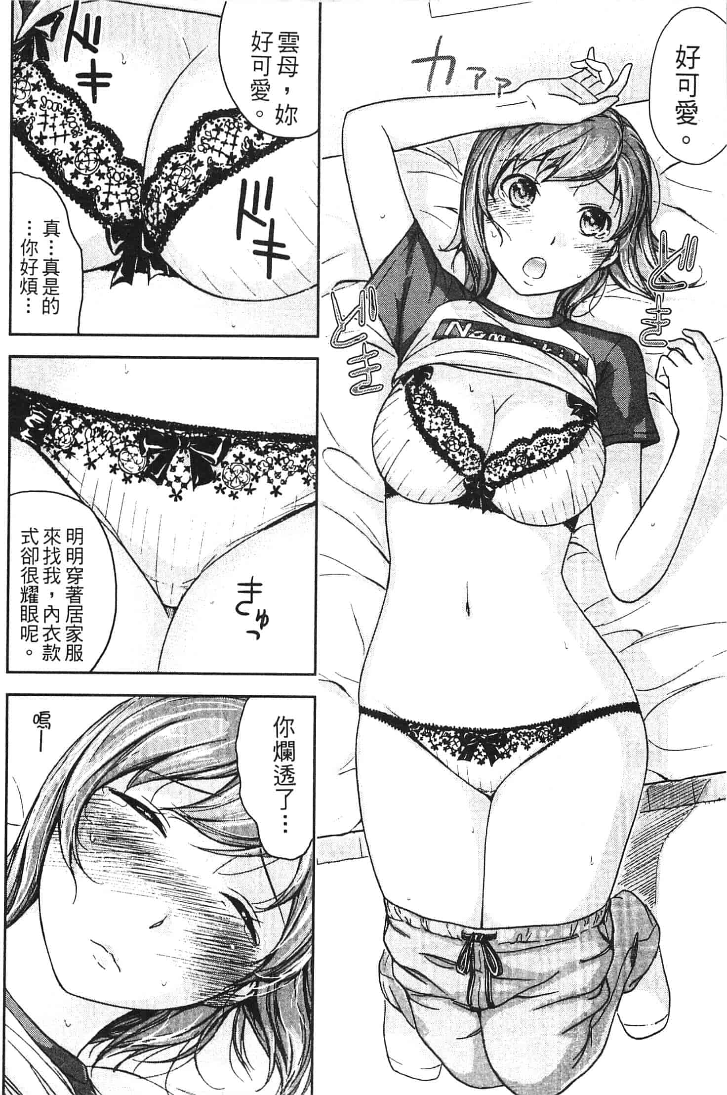 汉化版-[色白好] やわらかおんなのこ_第3集