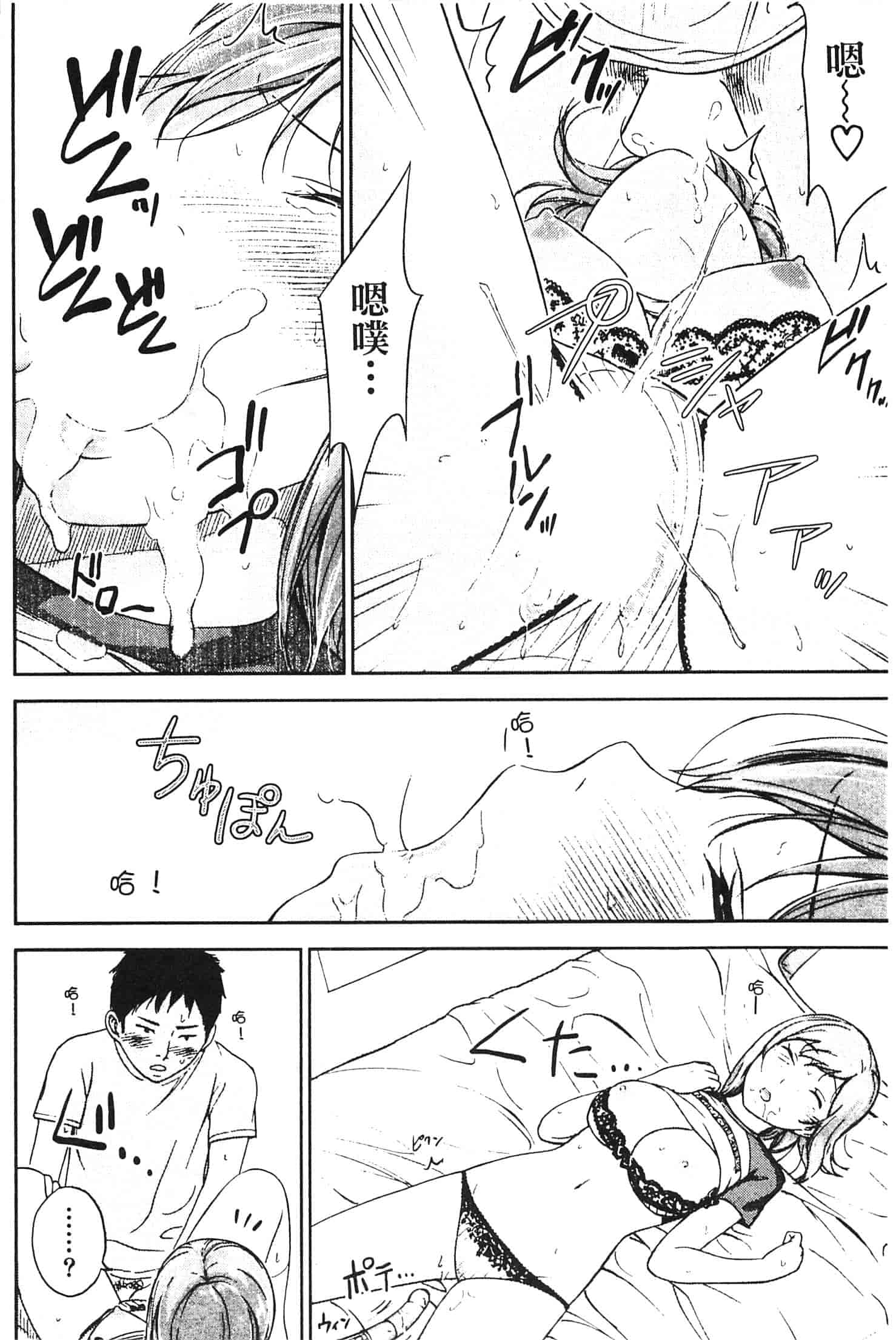 汉化版-[色白好] やわらかおんなのこ_第3集