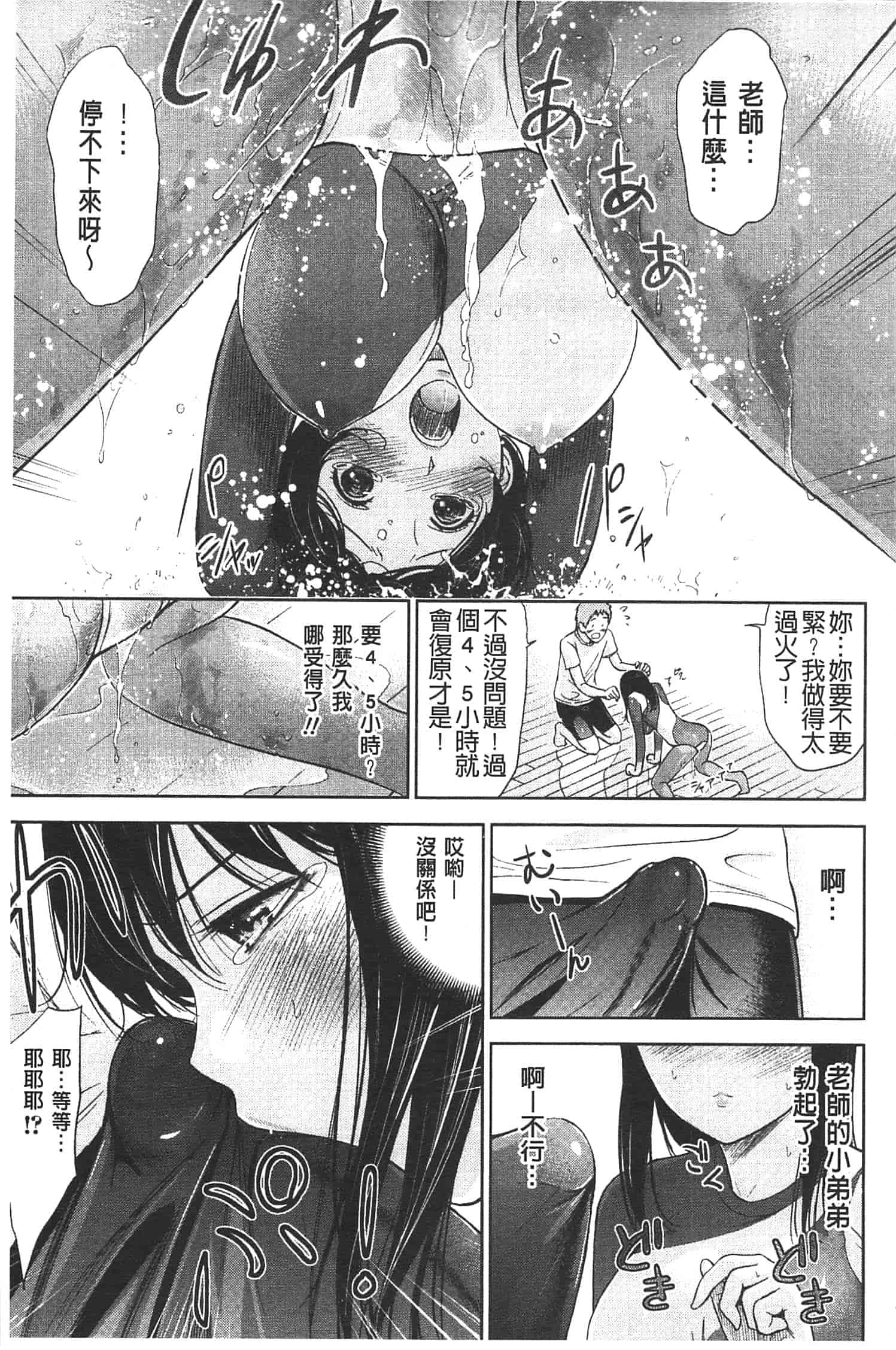 汉化版-[色白好] 不思議Hとスクールガール_第3集