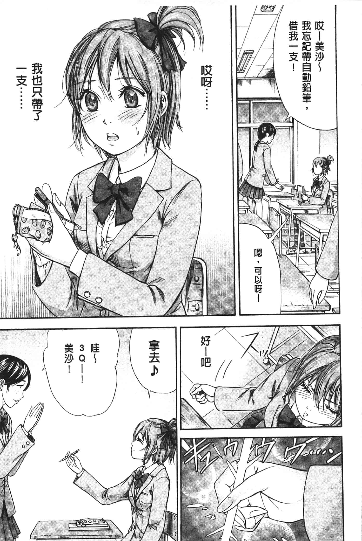 汉化版-[色白好] 不思議Hとスクールガール_第3集