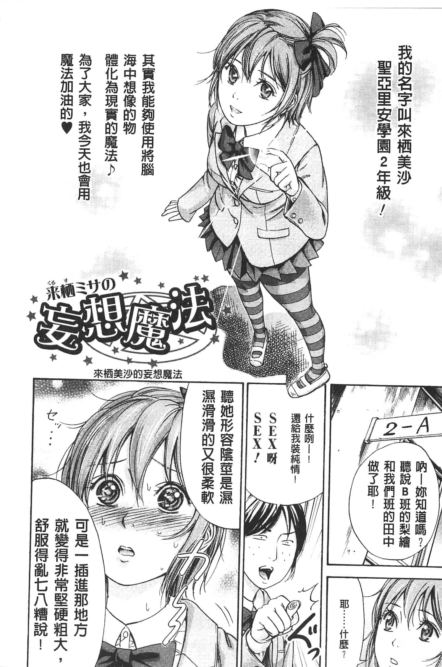 汉化版-[色白好] 不思議Hとスクールガール_第3集