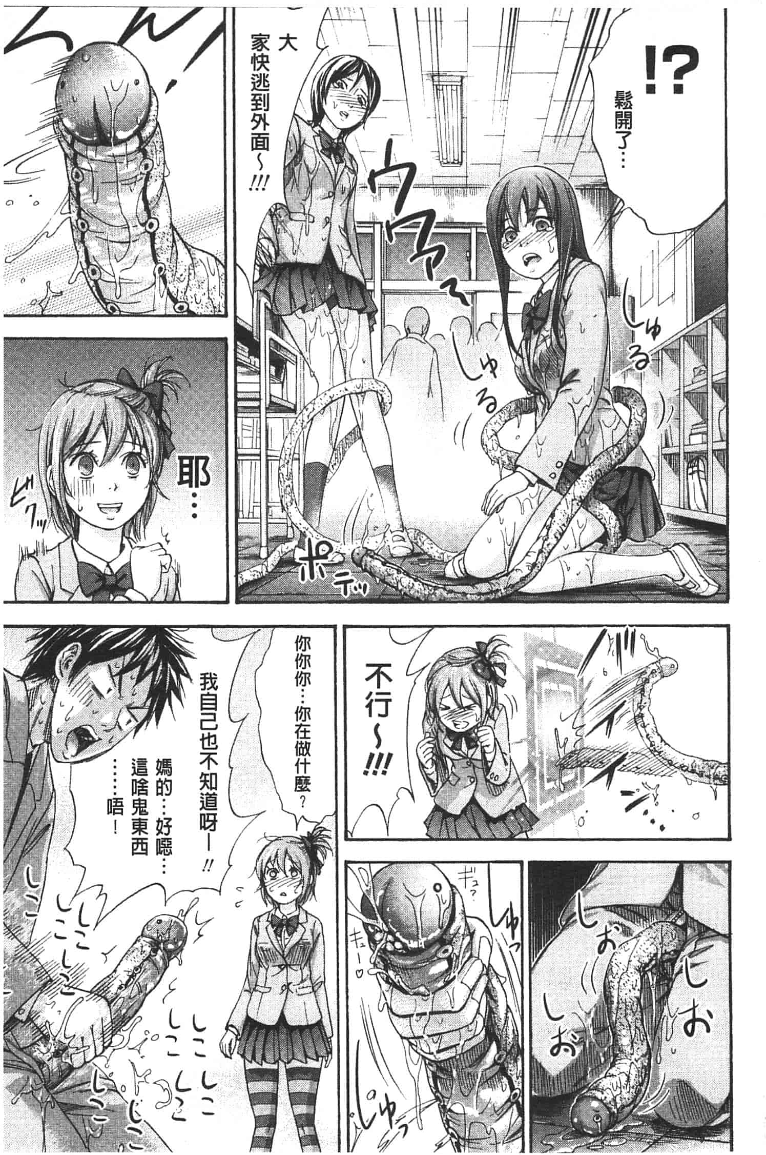 汉化版-[色白好] 不思議Hとスクールガール_第3集