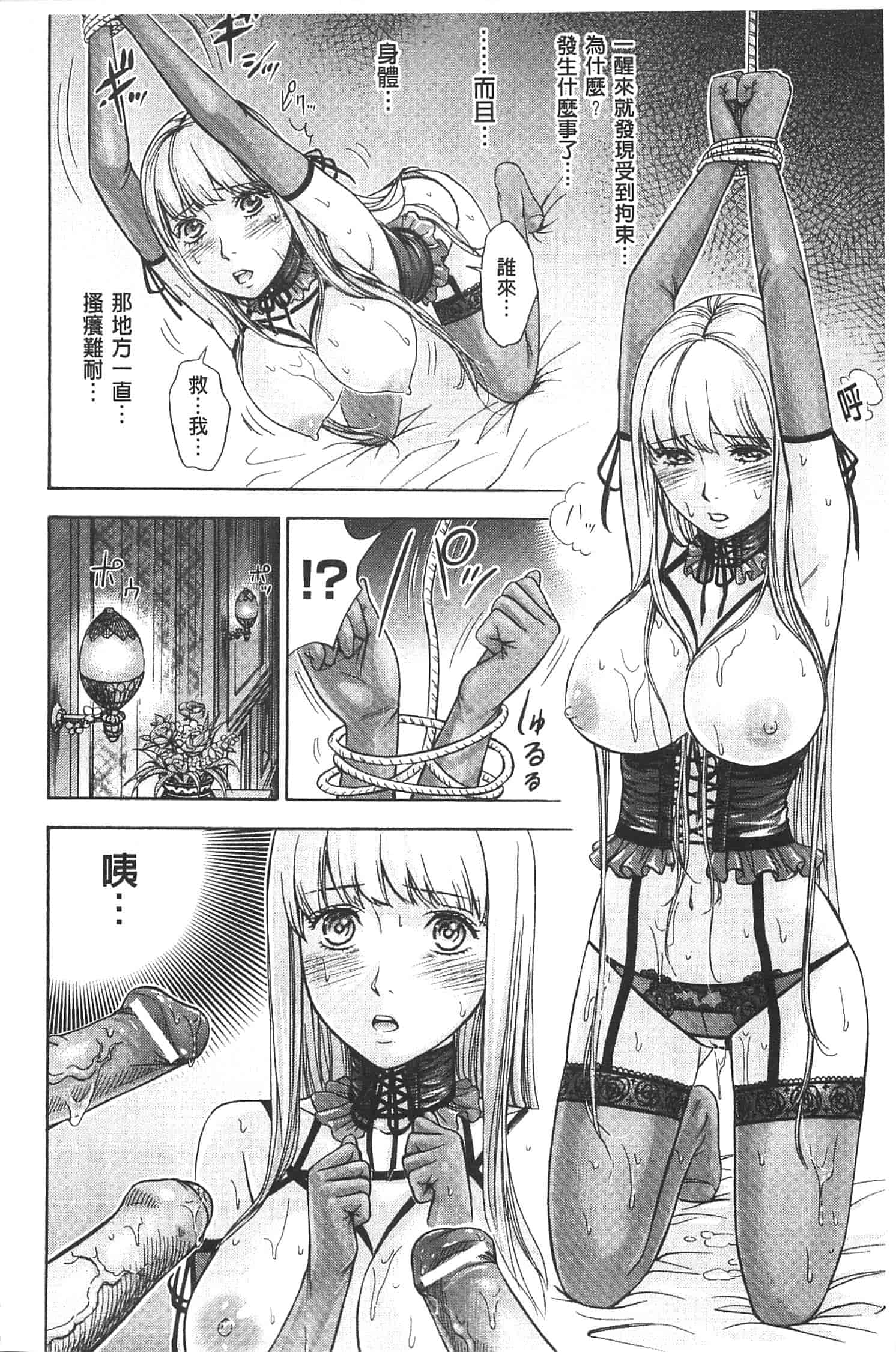 汉化版-[色白好] 不思議Hとスクールガール_第4集