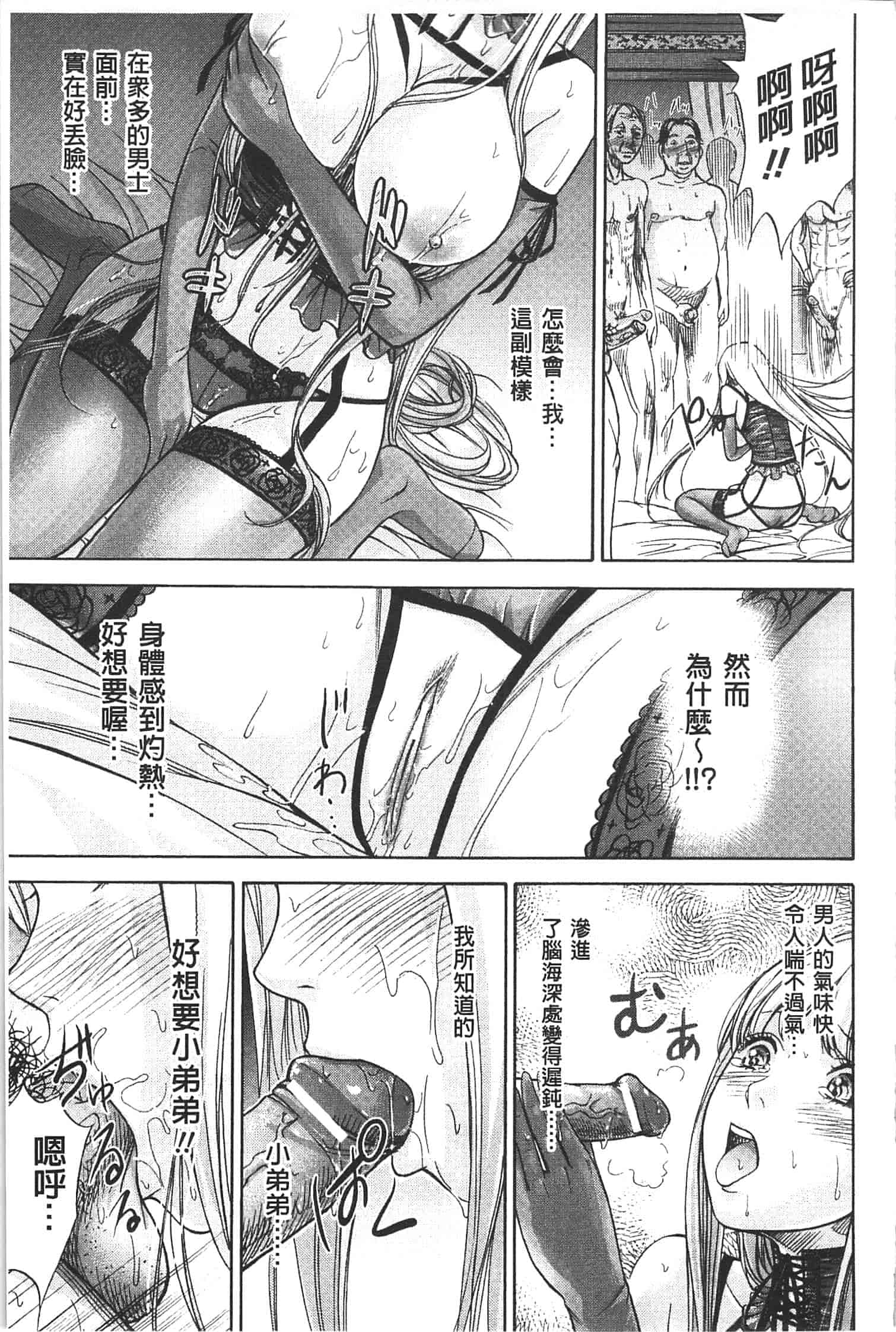 汉化版-[色白好] 不思議Hとスクールガール_第4集