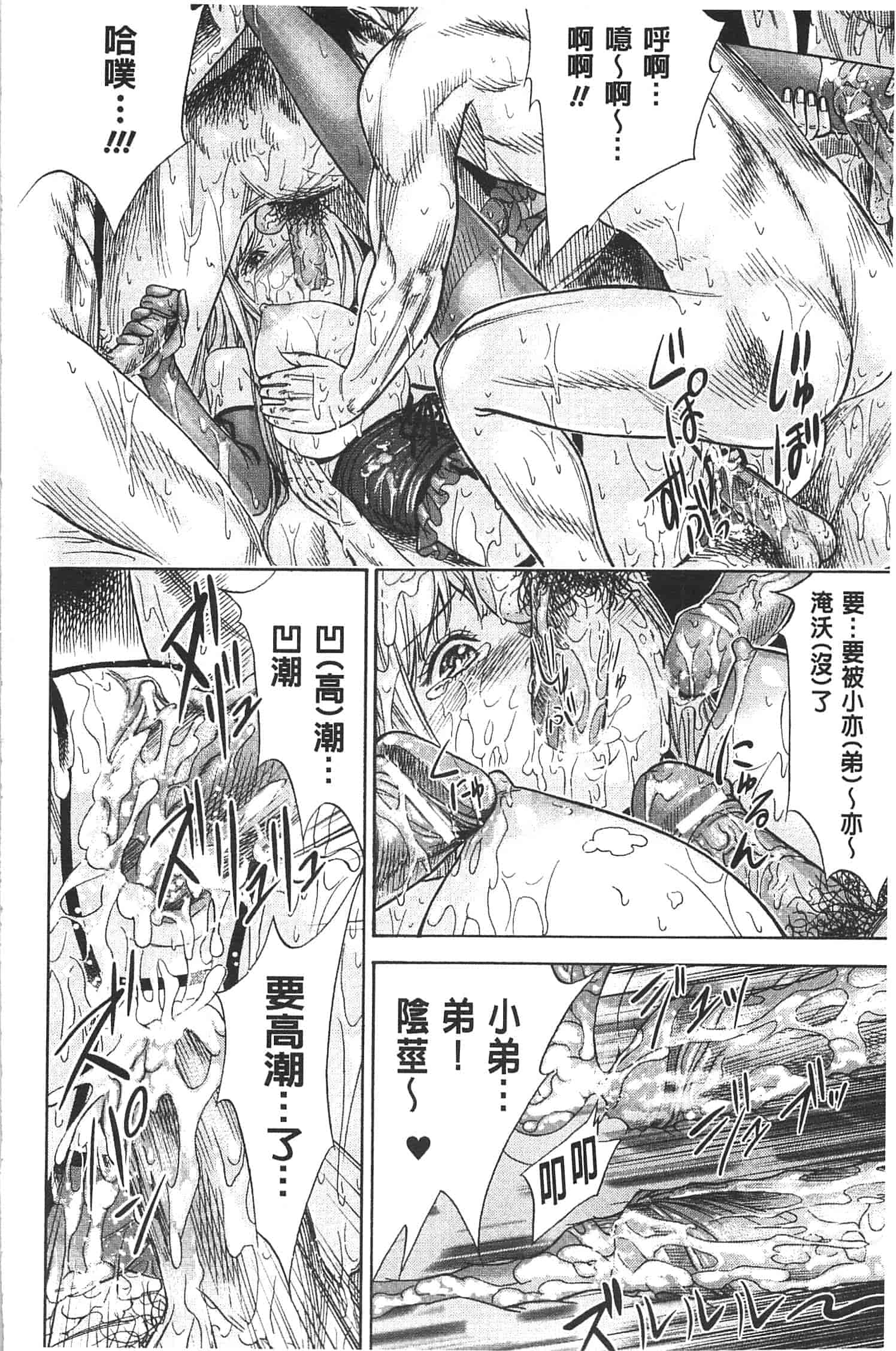 汉化版-[色白好] 不思議Hとスクールガール_第4集