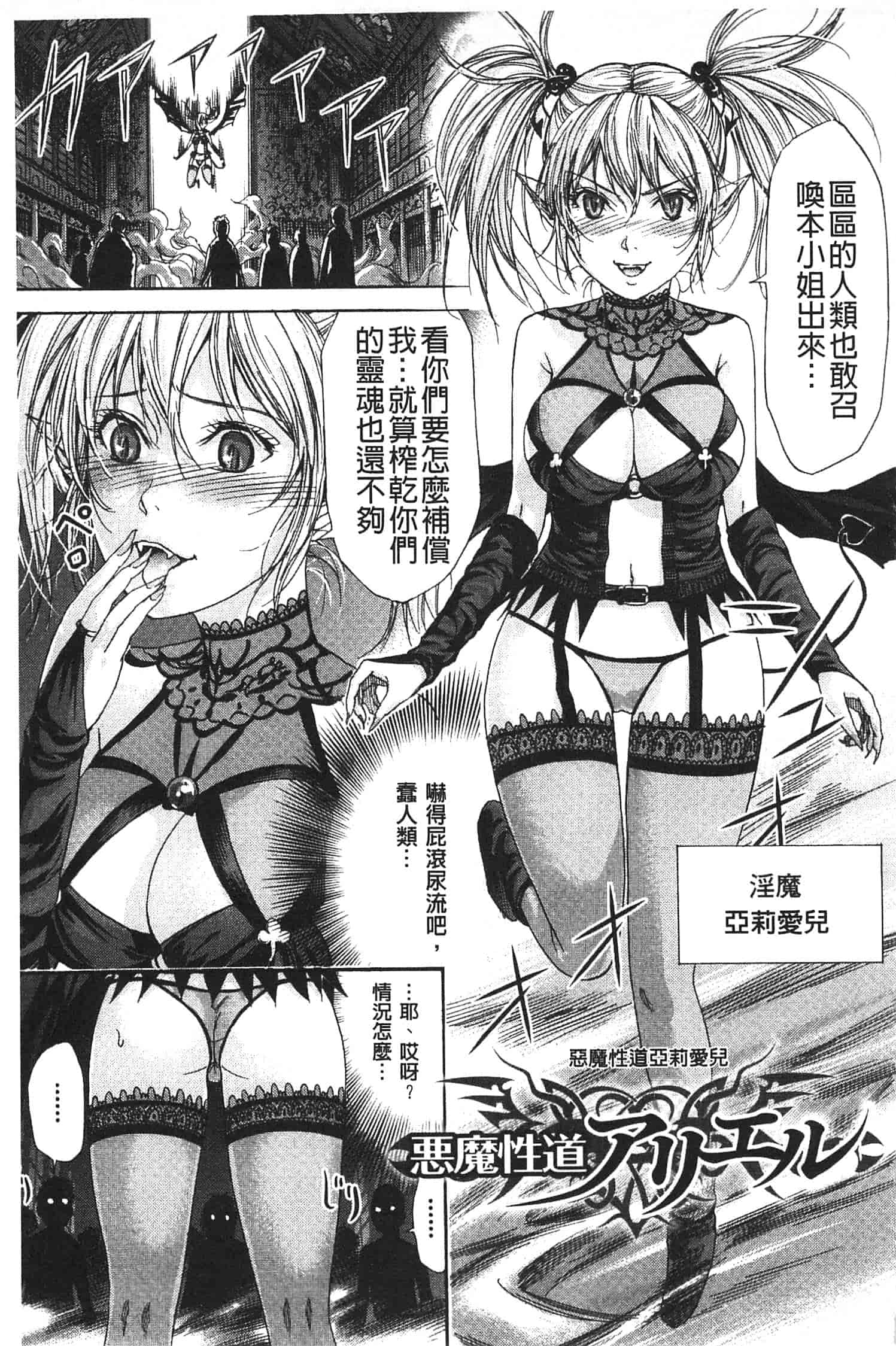 汉化版-[色白好] 不思議Hとスクールガール_第4集
