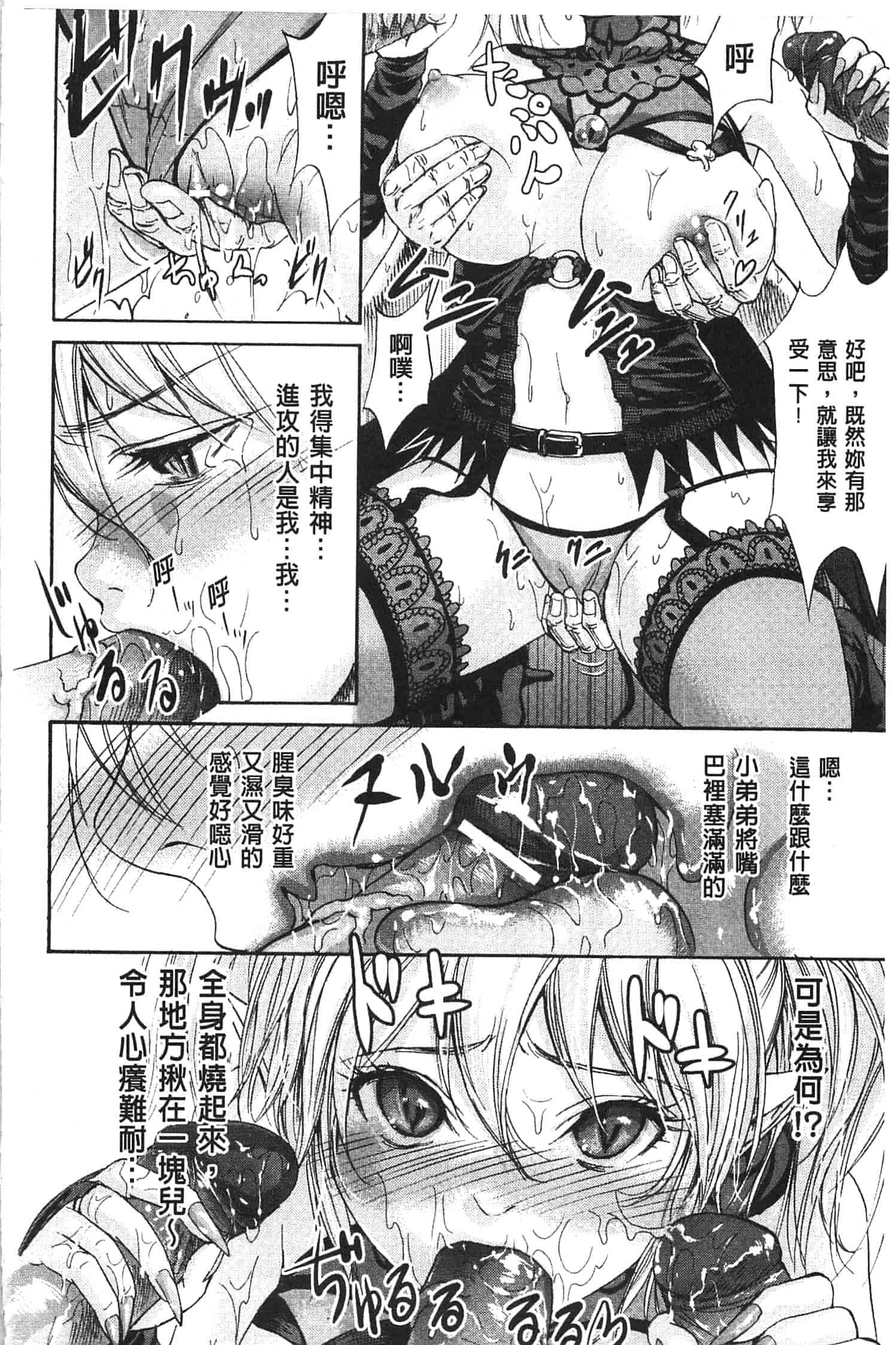 汉化版-[色白好] 不思議Hとスクールガール_第4集