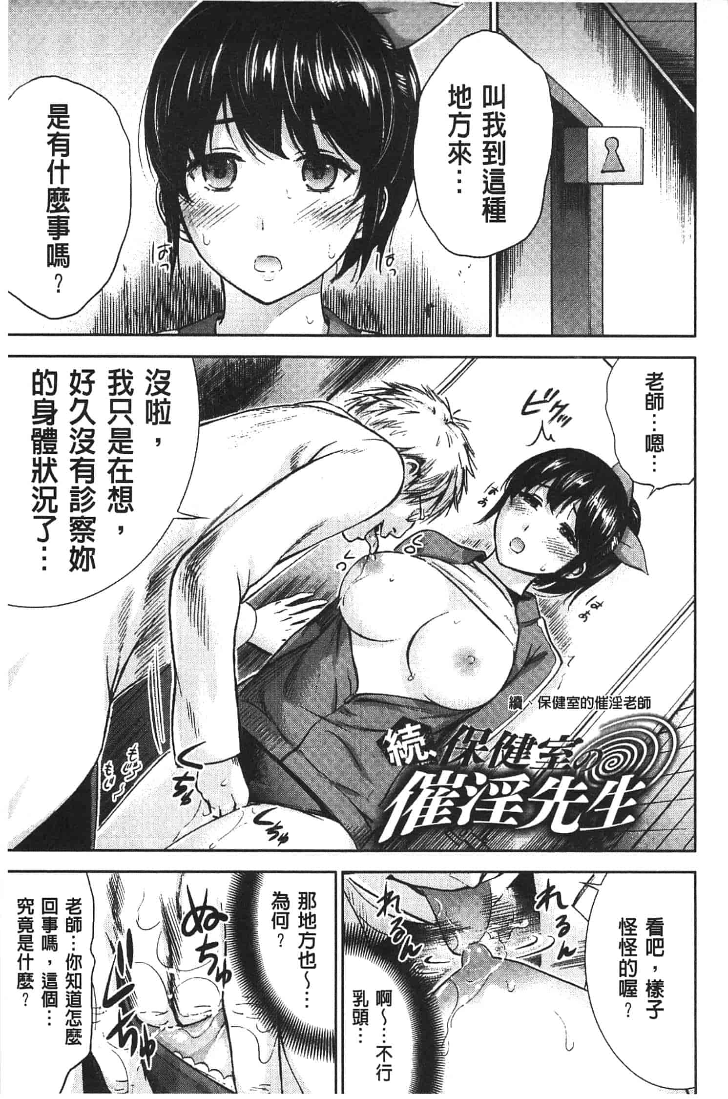 汉化版-[色白好] 不思議Hとスクールガール_第4集