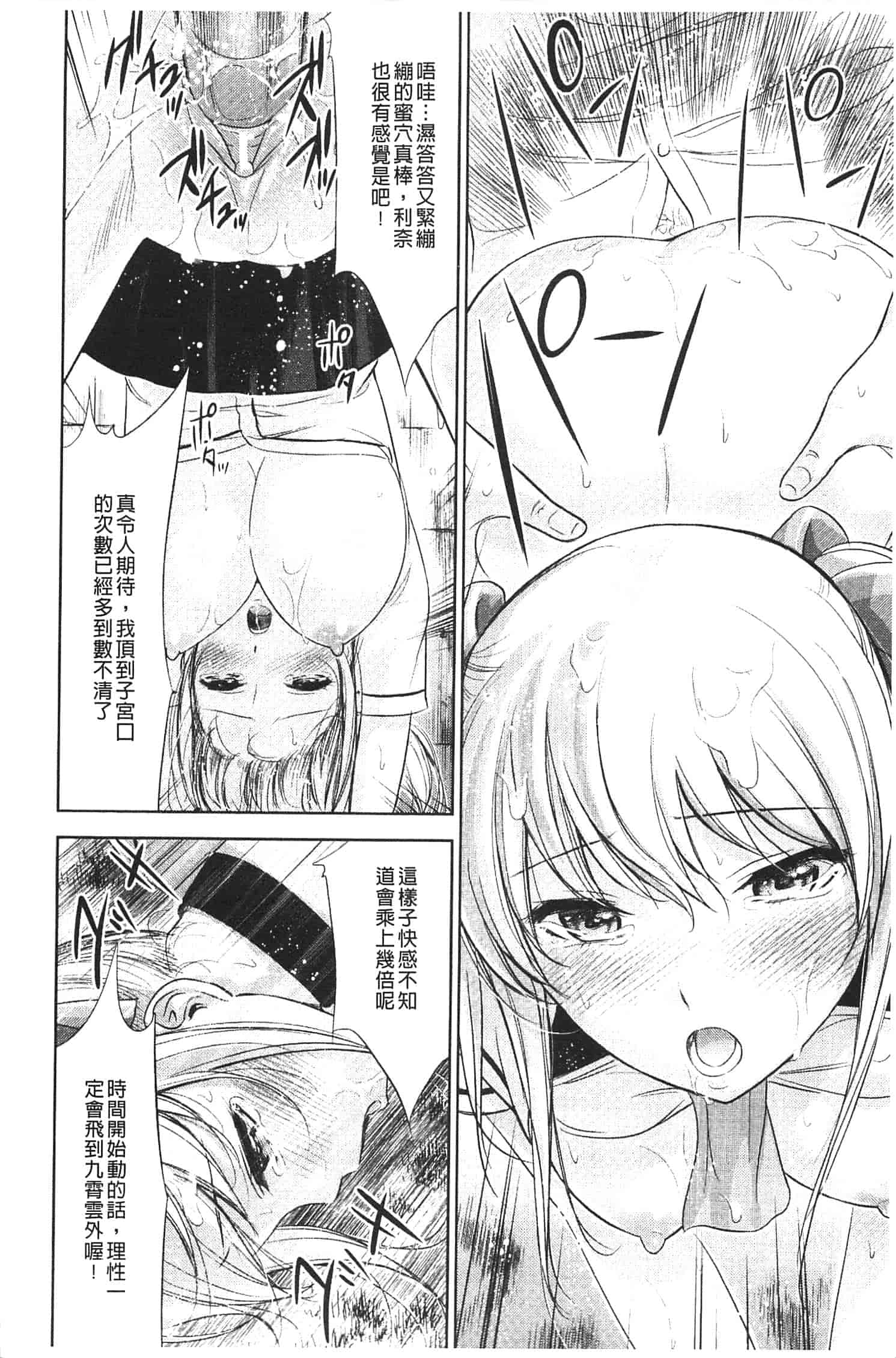 汉化版-[色白好] 不思議Hとスクールガール_第1集