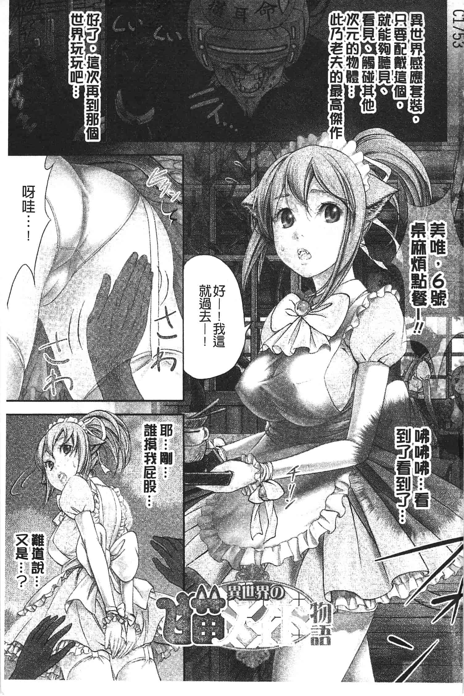 汉化版-[色白好] 不思議Hとスクールガール_第1集