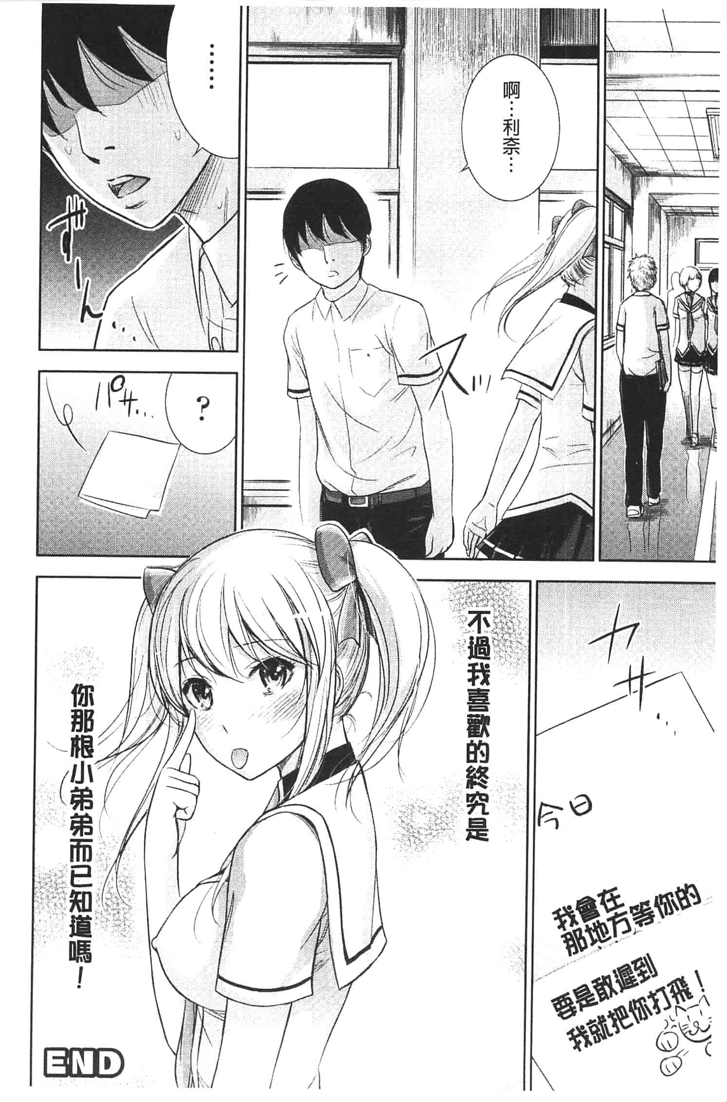 汉化版-[色白好] 不思議Hとスクールガール_第1集