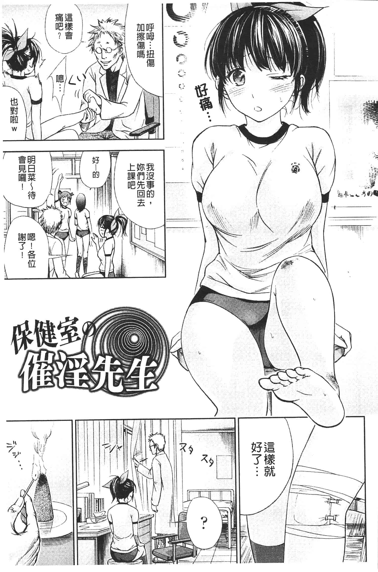 汉化版-[色白好] 不思議Hとスクールガール_第1集