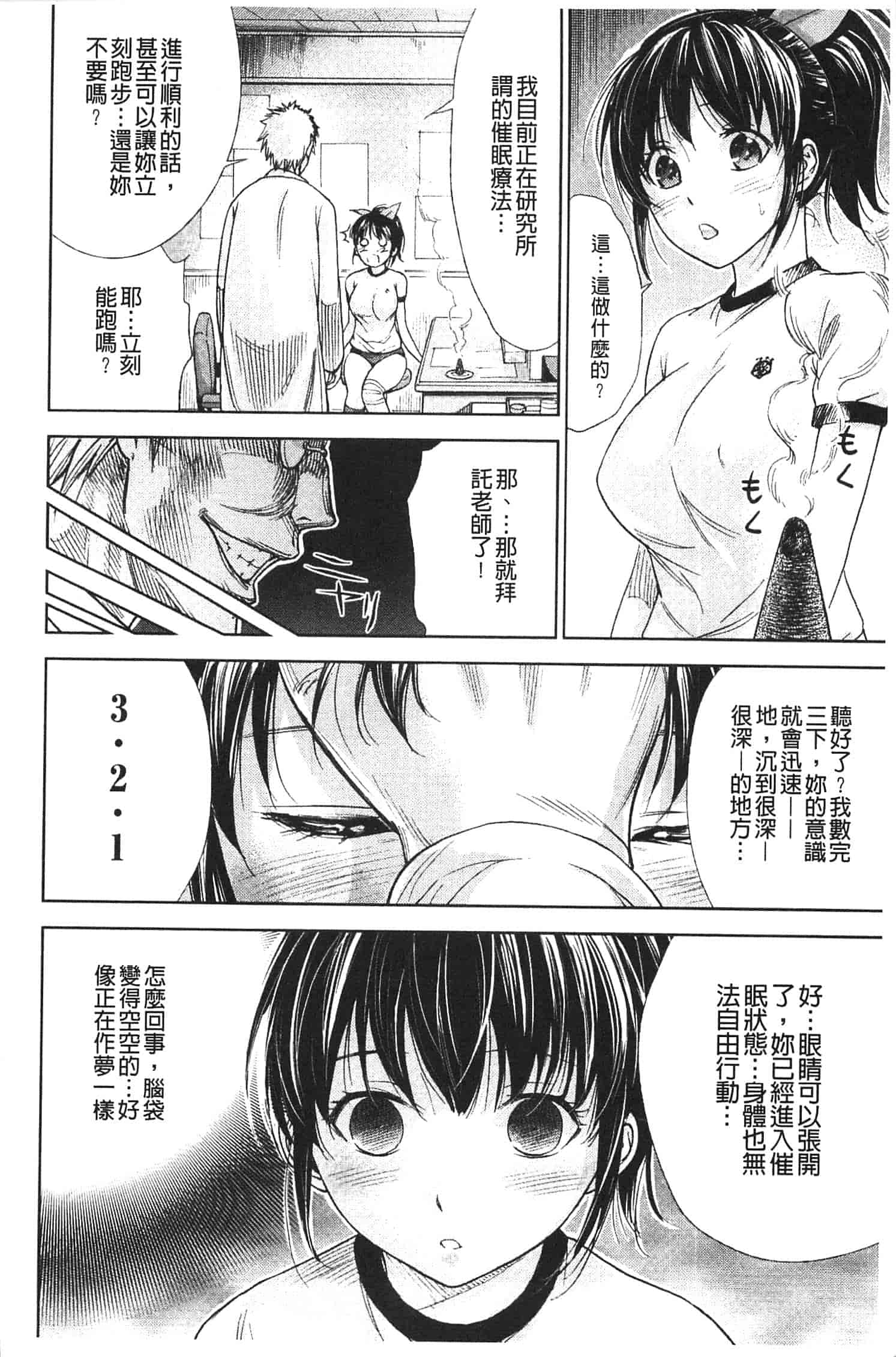 汉化版-[色白好] 不思議Hとスクールガール_第1集