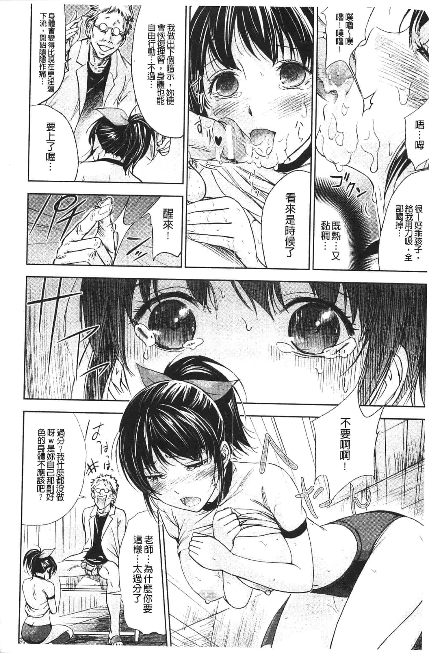 汉化版-[色白好] 不思議Hとスクールガール_第1集