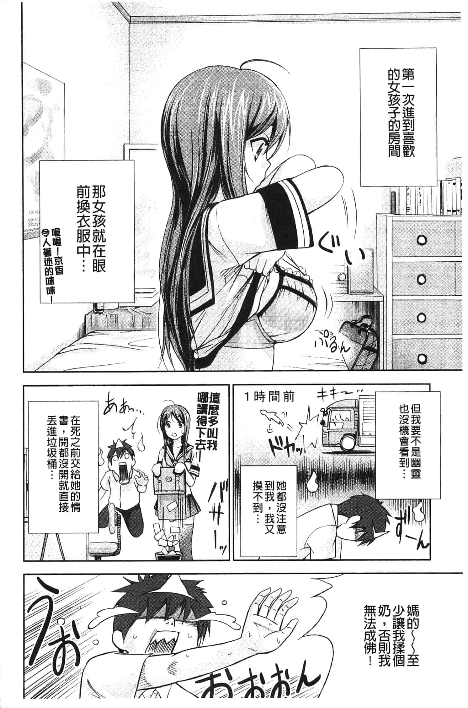 汉化版-[色白好] 不思議Hとスクールガール_第1集