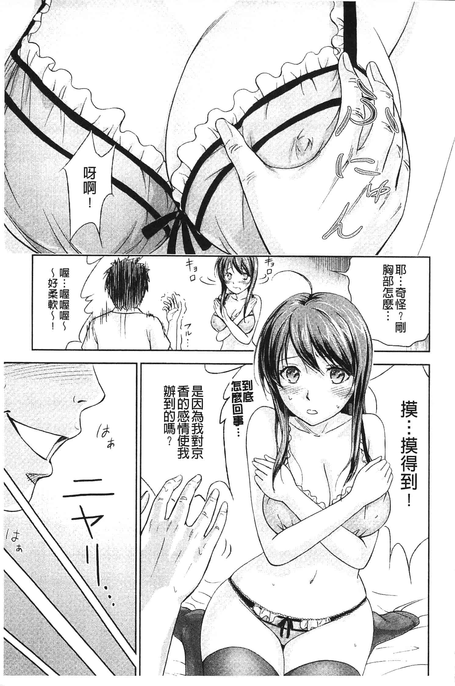 汉化版-[色白好] 不思議Hとスクールガール_第1集