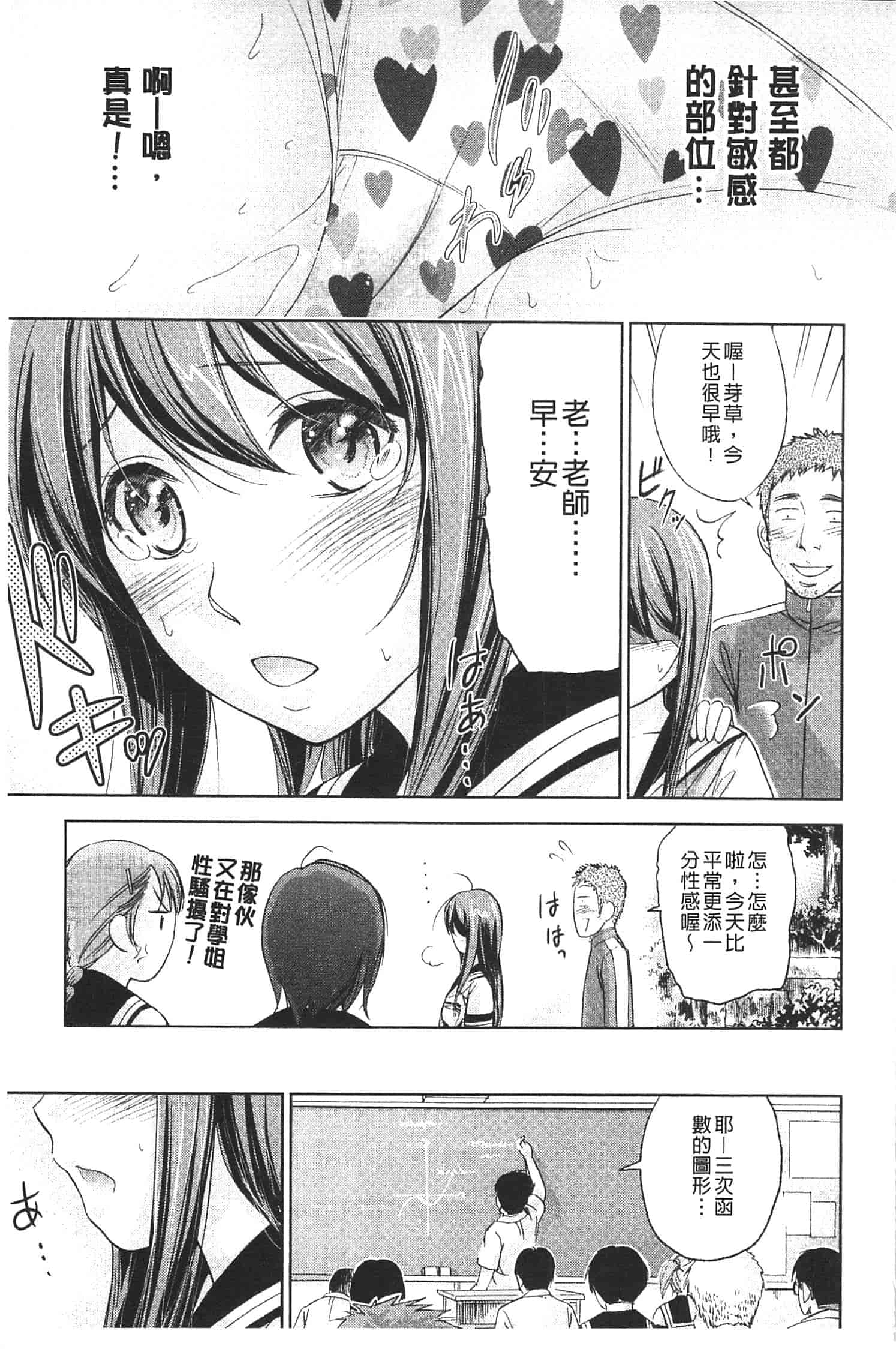 汉化版-[色白好] 不思議Hとスクールガール_第1集