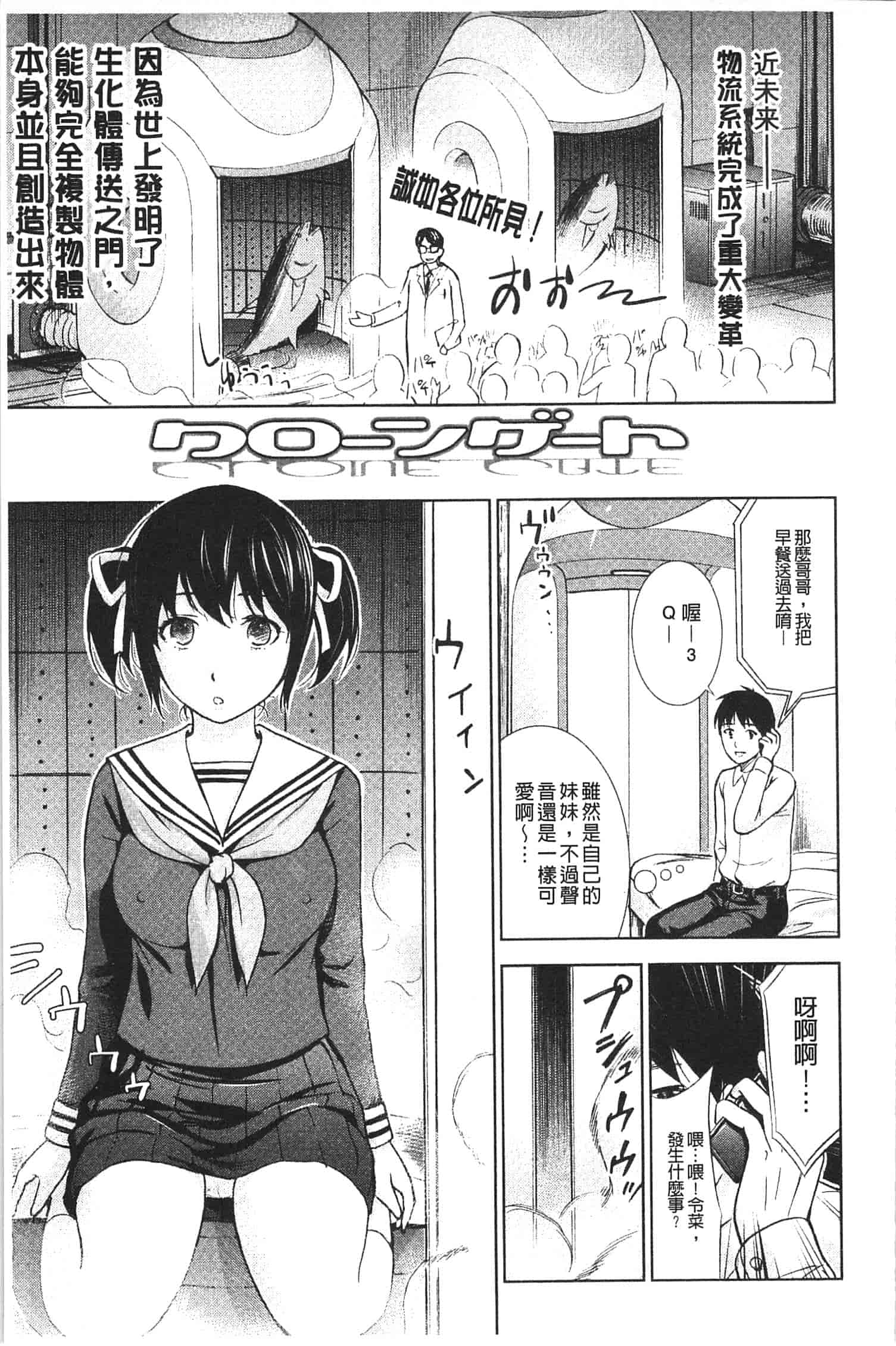 汉化版-[色白好] 不思議Hとスクールガール_第2集