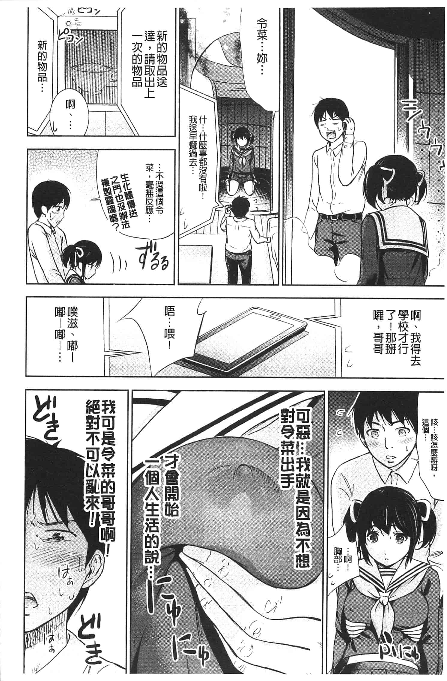 汉化版-[色白好] 不思議Hとスクールガール_第2集