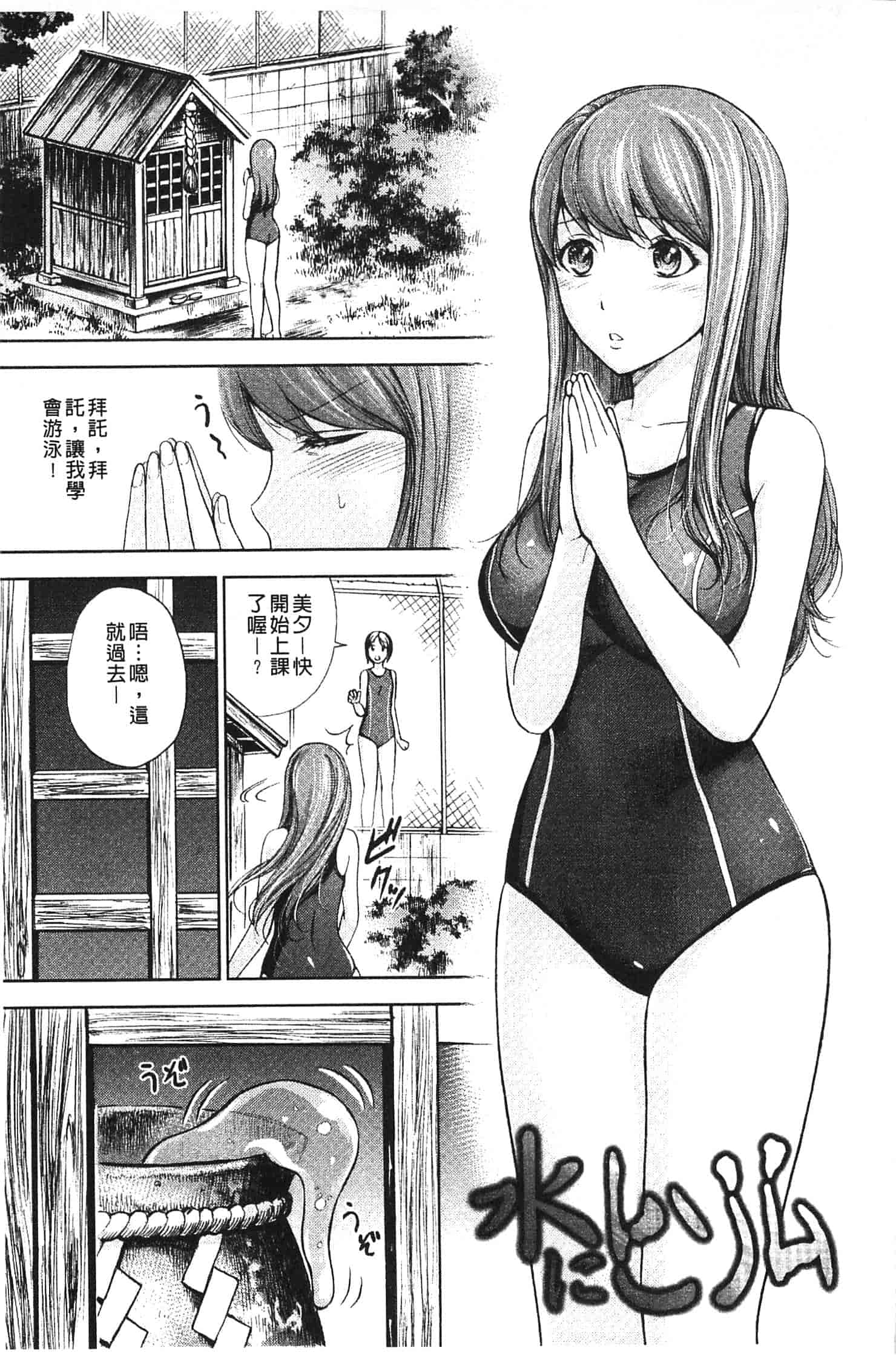 汉化版-[色白好] 不思議Hとスクールガール_第2集