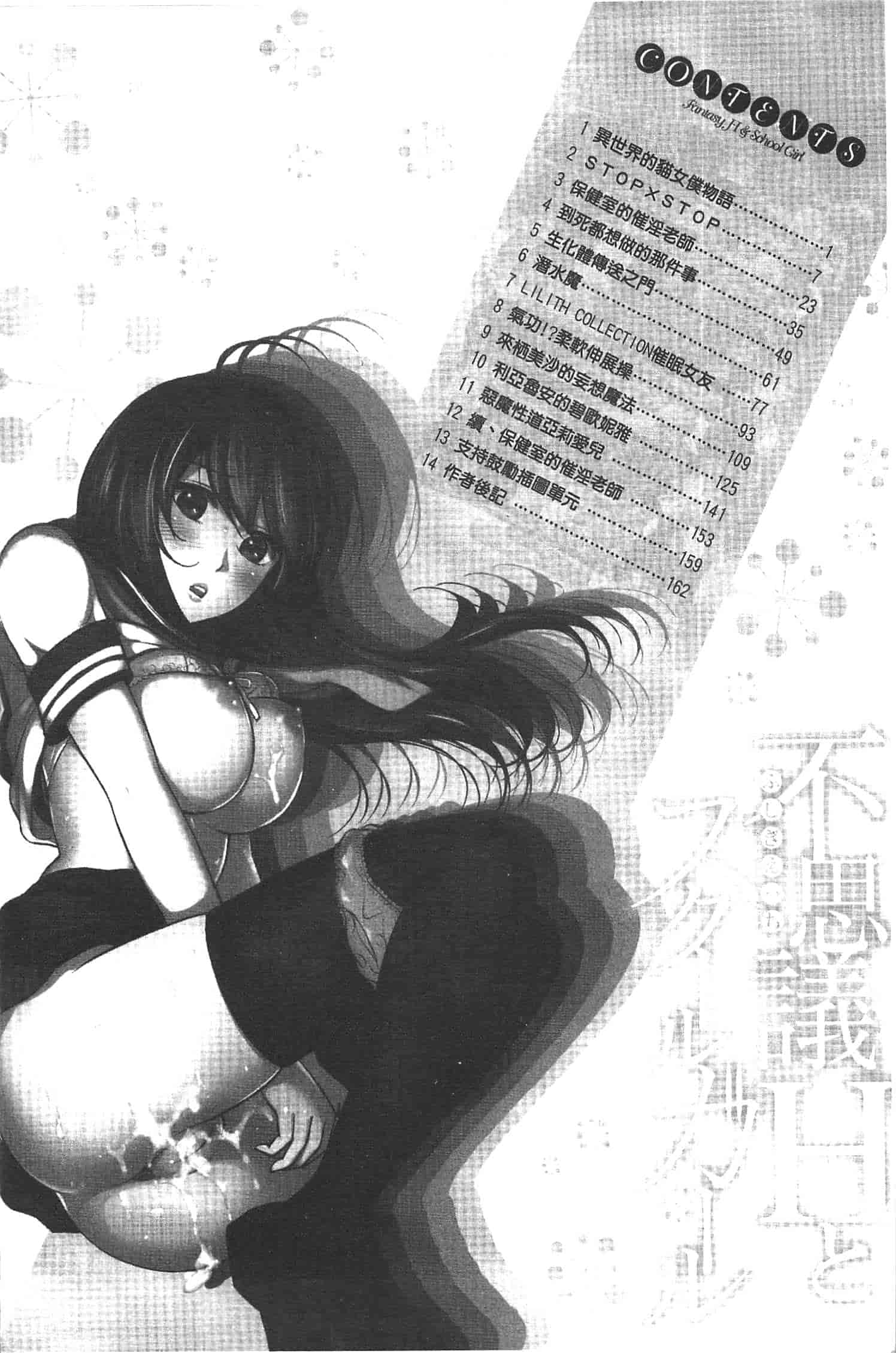 汉化版-[色白好] 不思議Hとスクールガール_第1集