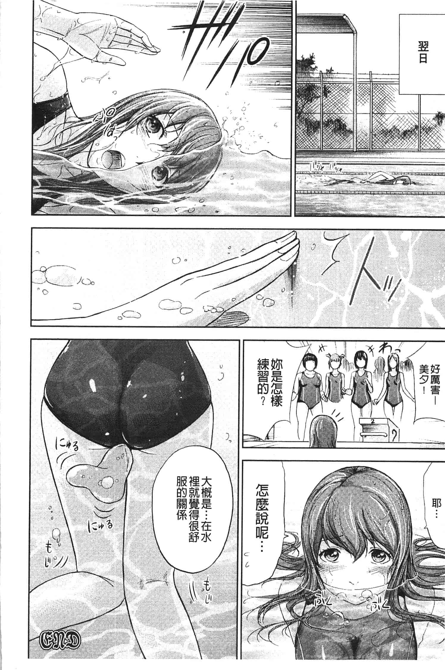 汉化版-[色白好] 不思議Hとスクールガール_第2集