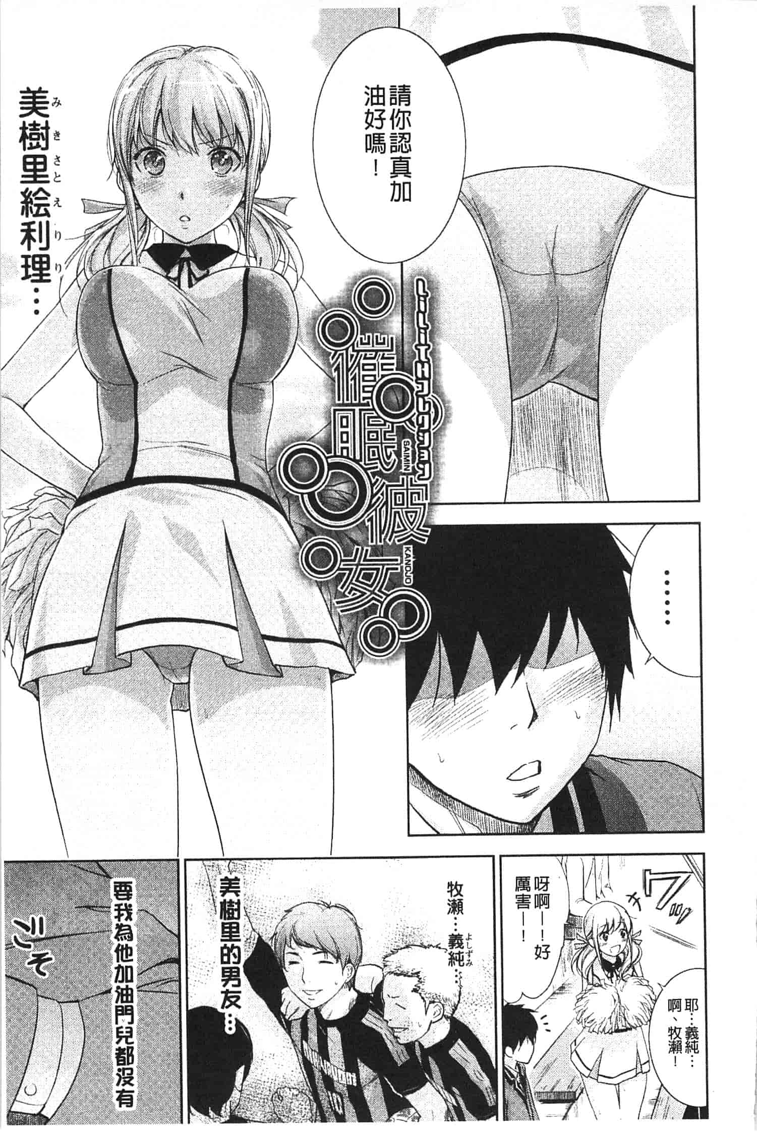 汉化版-[色白好] 不思議Hとスクールガール_第2集