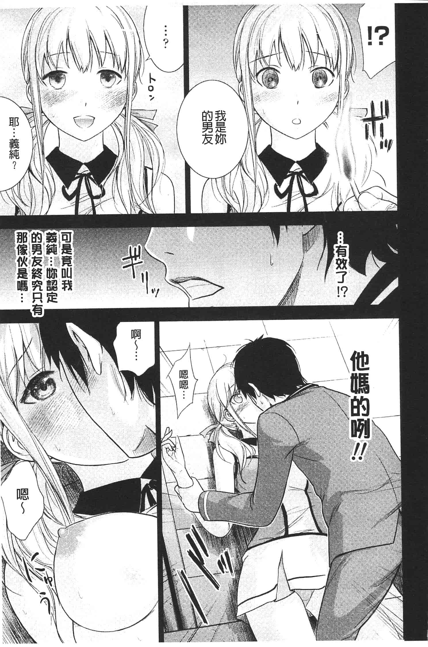 汉化版-[色白好] 不思議Hとスクールガール_第2集