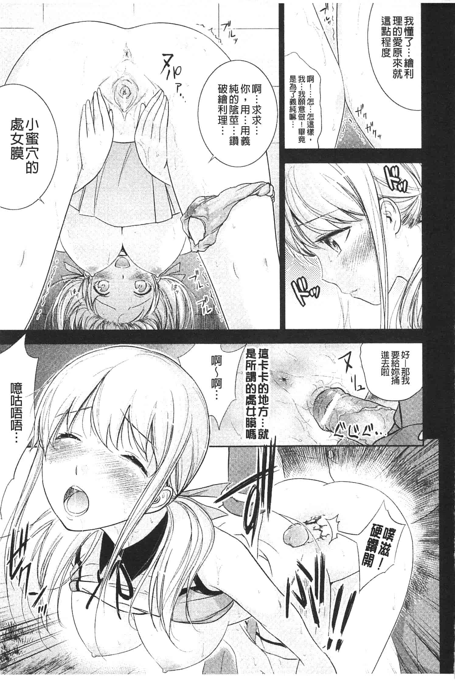 汉化版-[色白好] 不思議Hとスクールガール_第3集