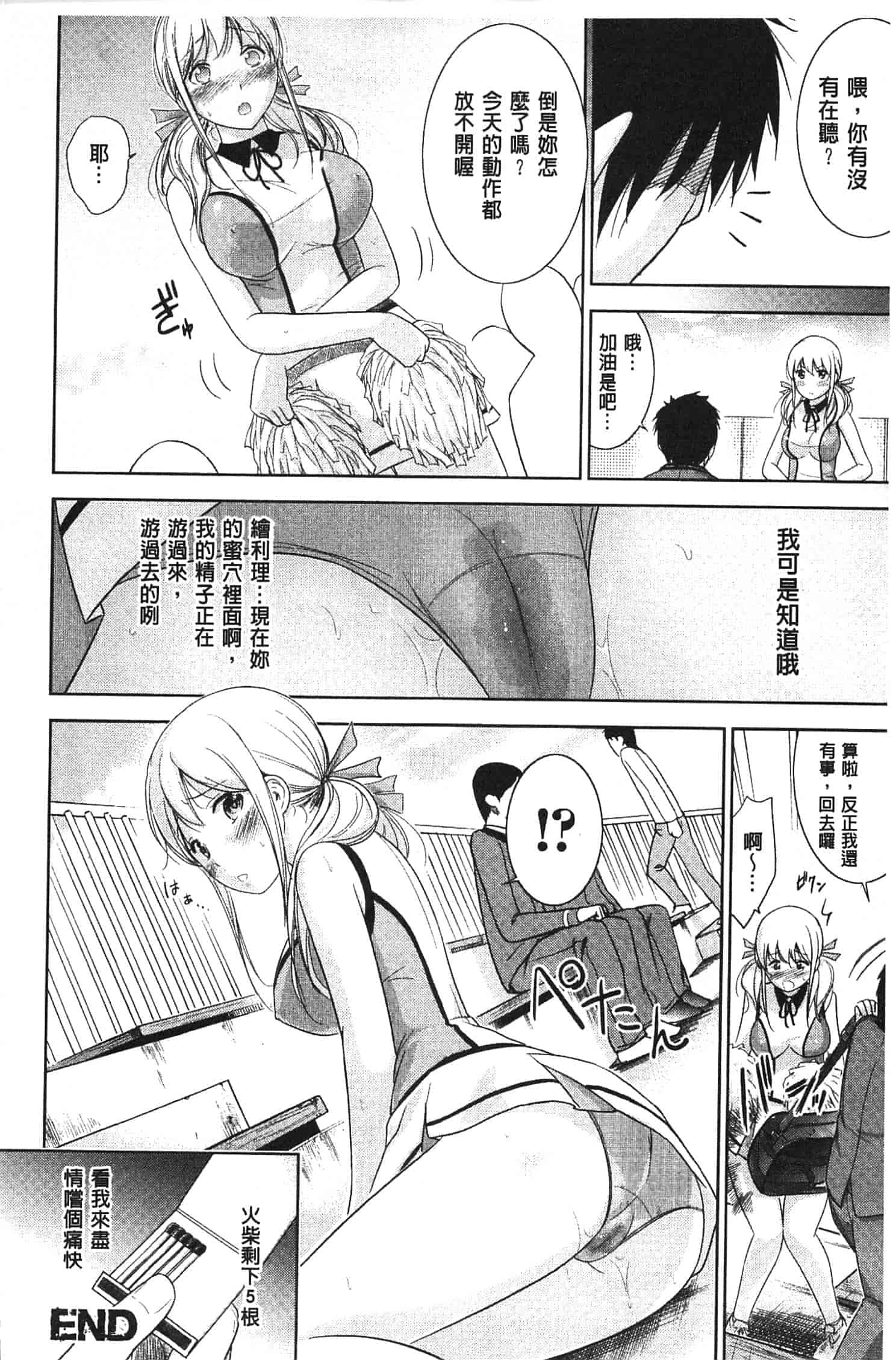 汉化版-[色白好] 不思議Hとスクールガール_第3集