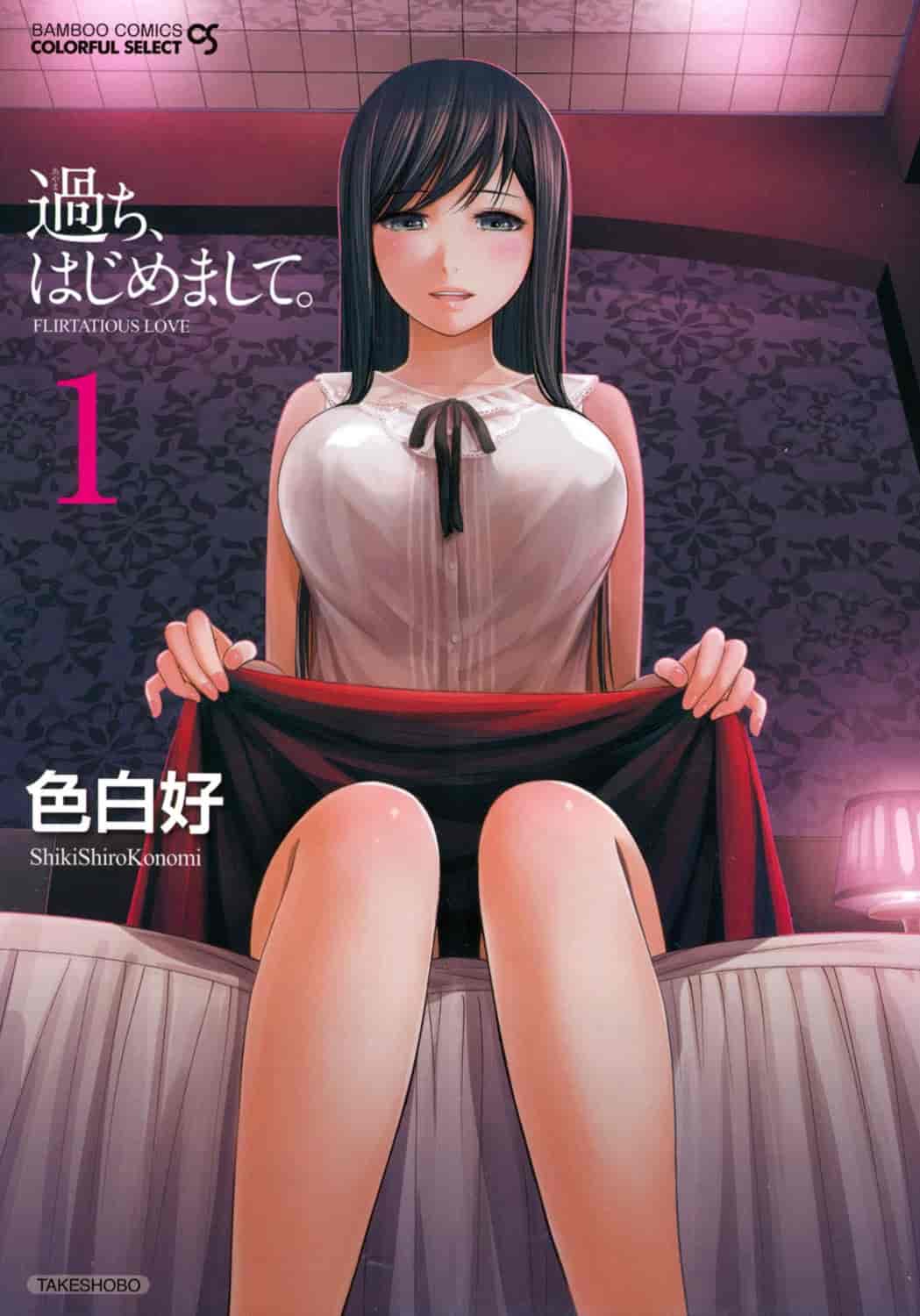 汉化版-[色白好] 過ち、はじめまして。 1_第1集