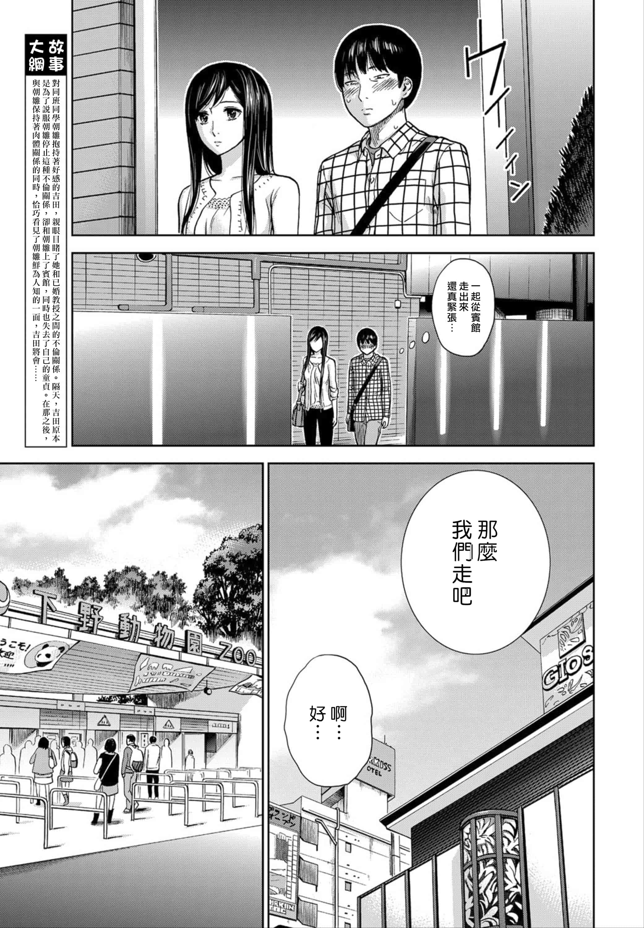 汉化版-[色白好] 過ち、はじめまして。 1_第3集