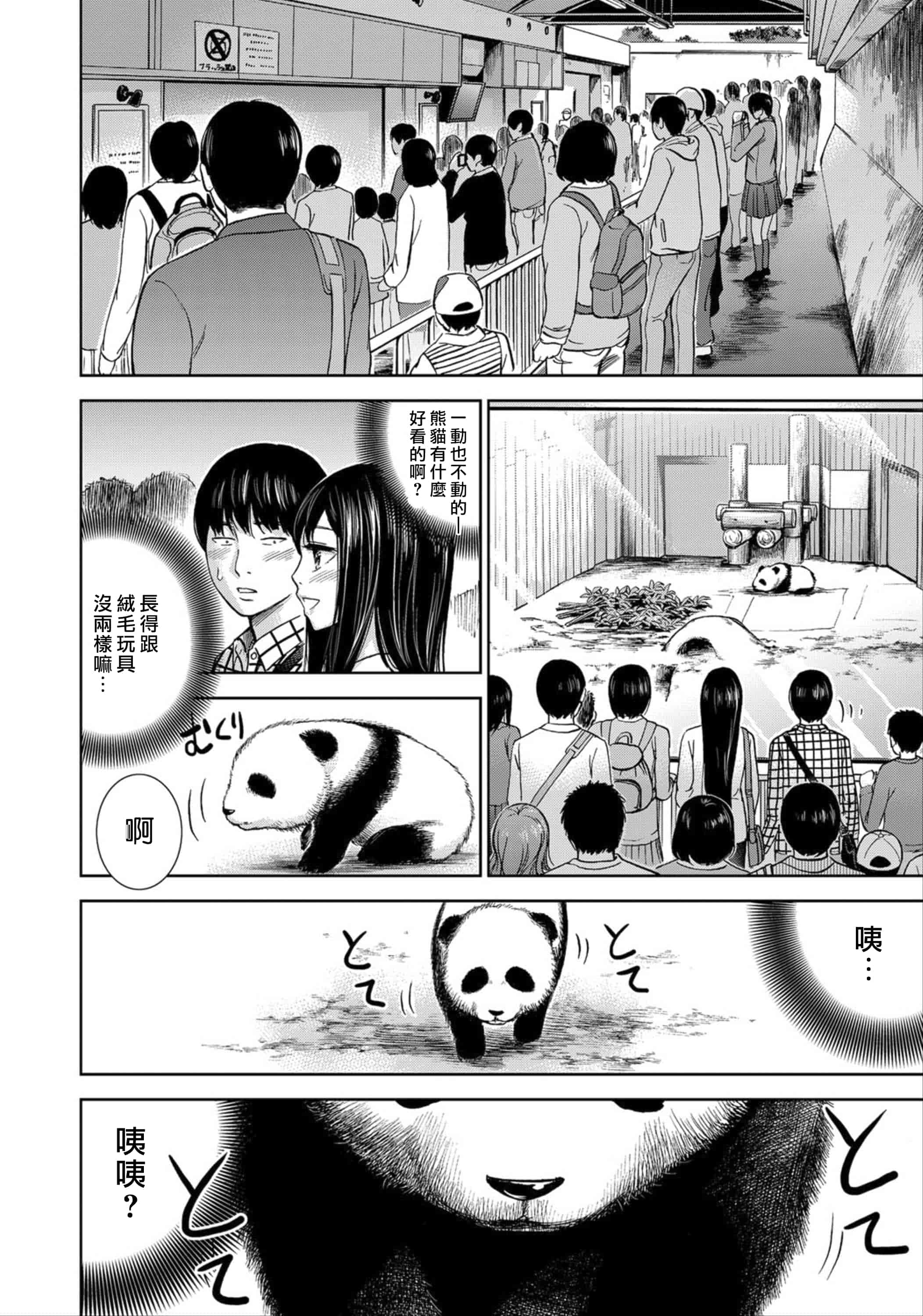 汉化版-[色白好] 過ち、はじめまして。 1_第3集