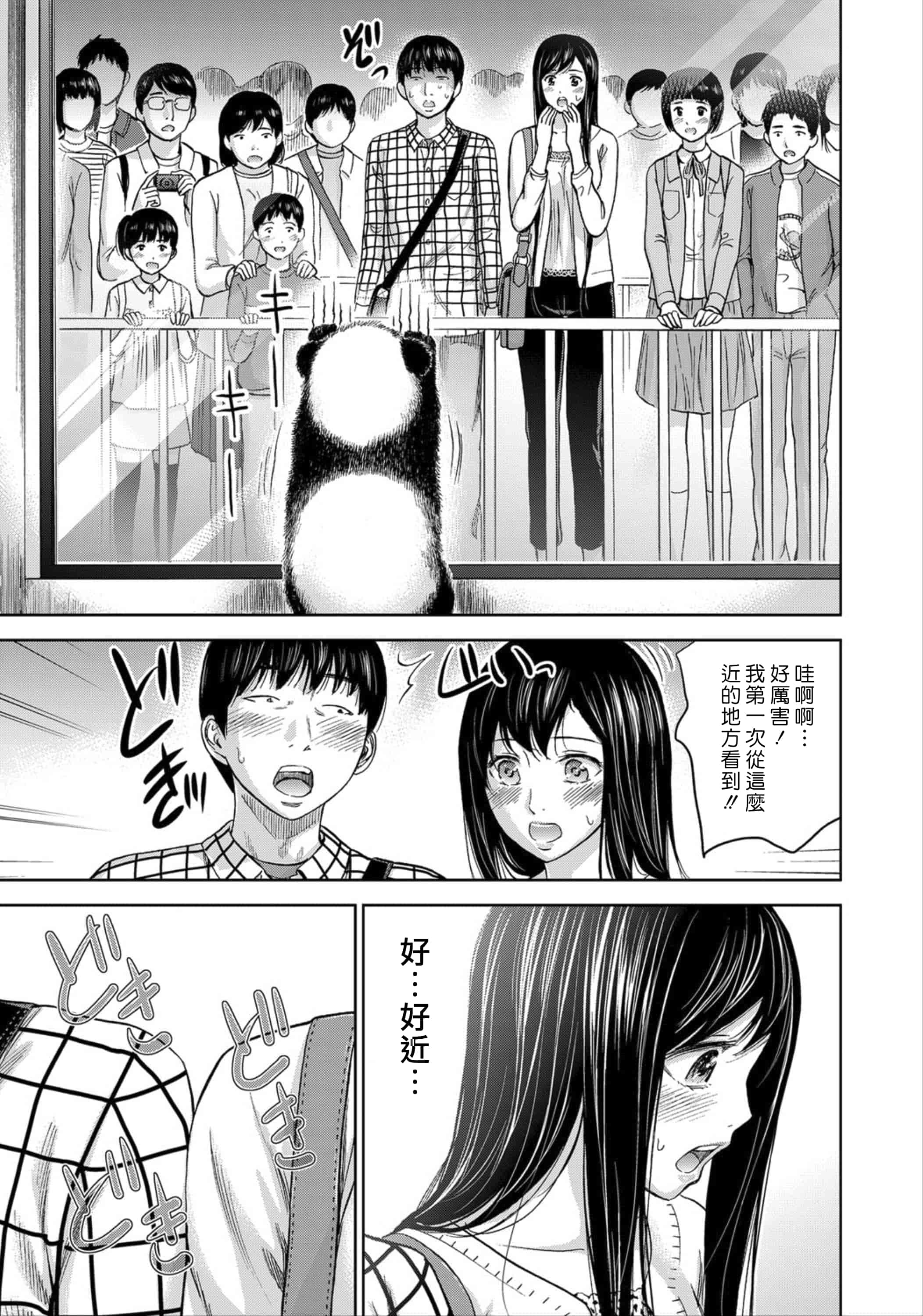 汉化版-[色白好] 過ち、はじめまして。 1_第3集