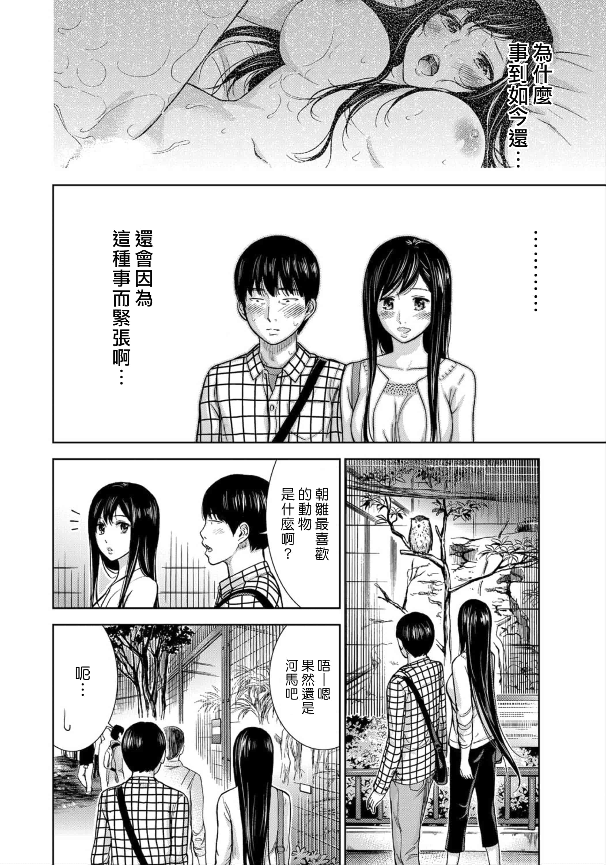 汉化版-[色白好] 過ち、はじめまして。 1_第3集